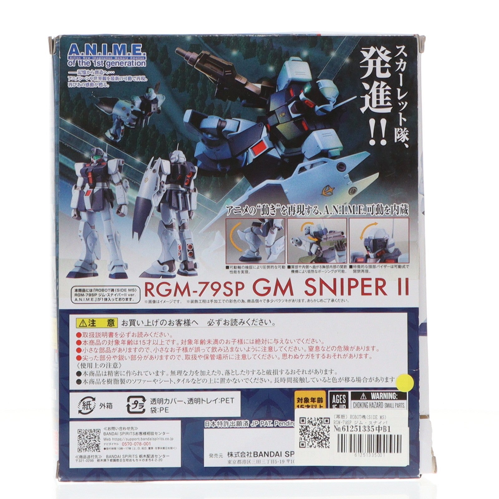 【中古即納】[FIG] (再販) ROBOT魂(SIDE MS) RGM-79SP ジム・スナイパーII ver. A.N.I.M.E. 機動戦士ガンダム0080 ポケットの中の戦争 完成品 可動フィギュア バンダイスピリッツ(20240426)