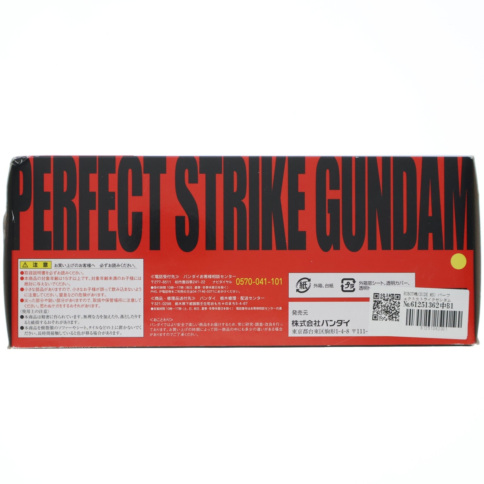 【中古即納】[FIG] ROBOT魂(SIDE MS) パーフェクトストライクガンダム 機動戦士ガンダムSEED(シード) 完成品 可動フィギュア バンダイ(20130323)