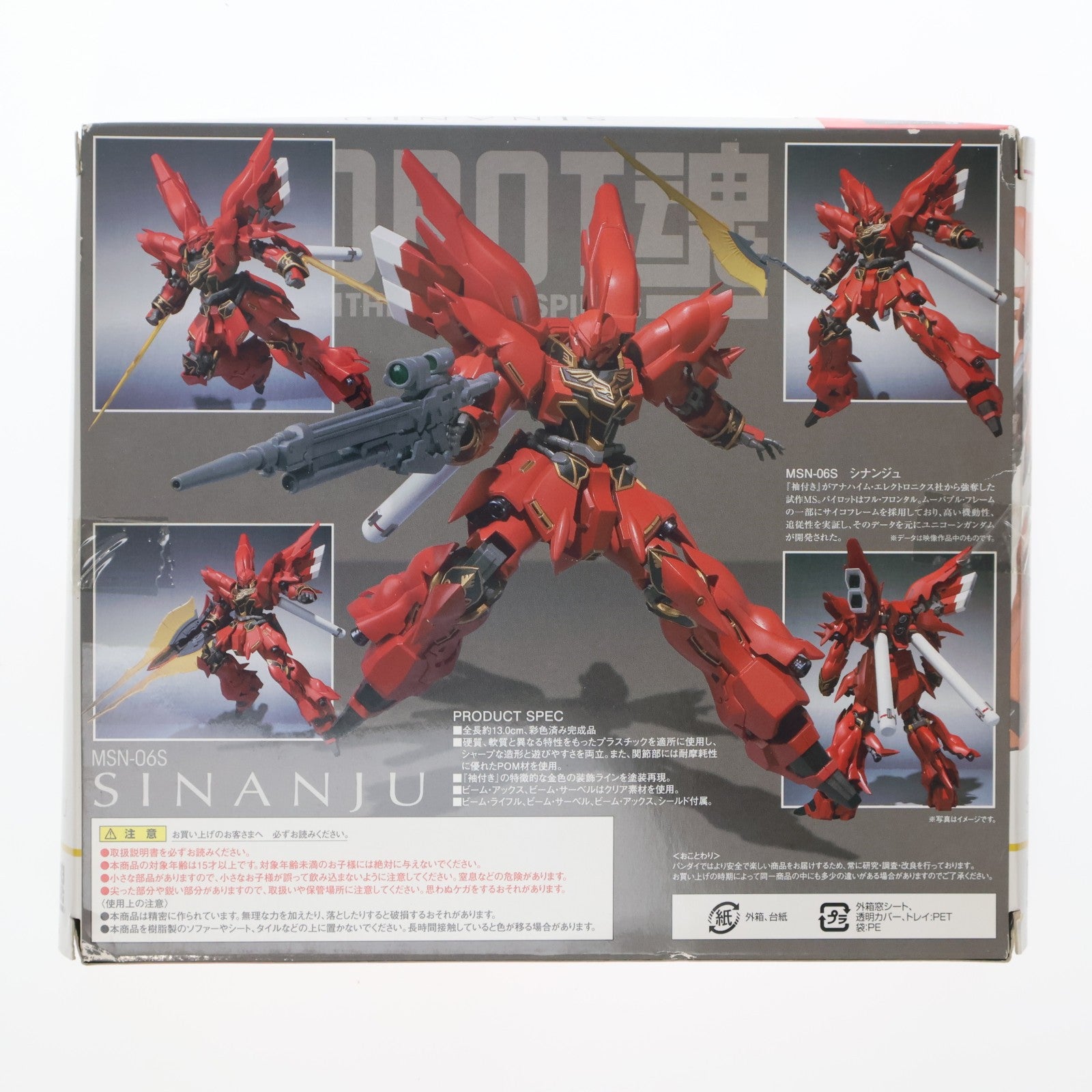 【中古即納】[FIG] ROBOT魂(SIDE MS) シナンジュ 機動戦士ガンダムUC(ユニコーン) 完成品 可動フィギュア バンダイ(20121006)