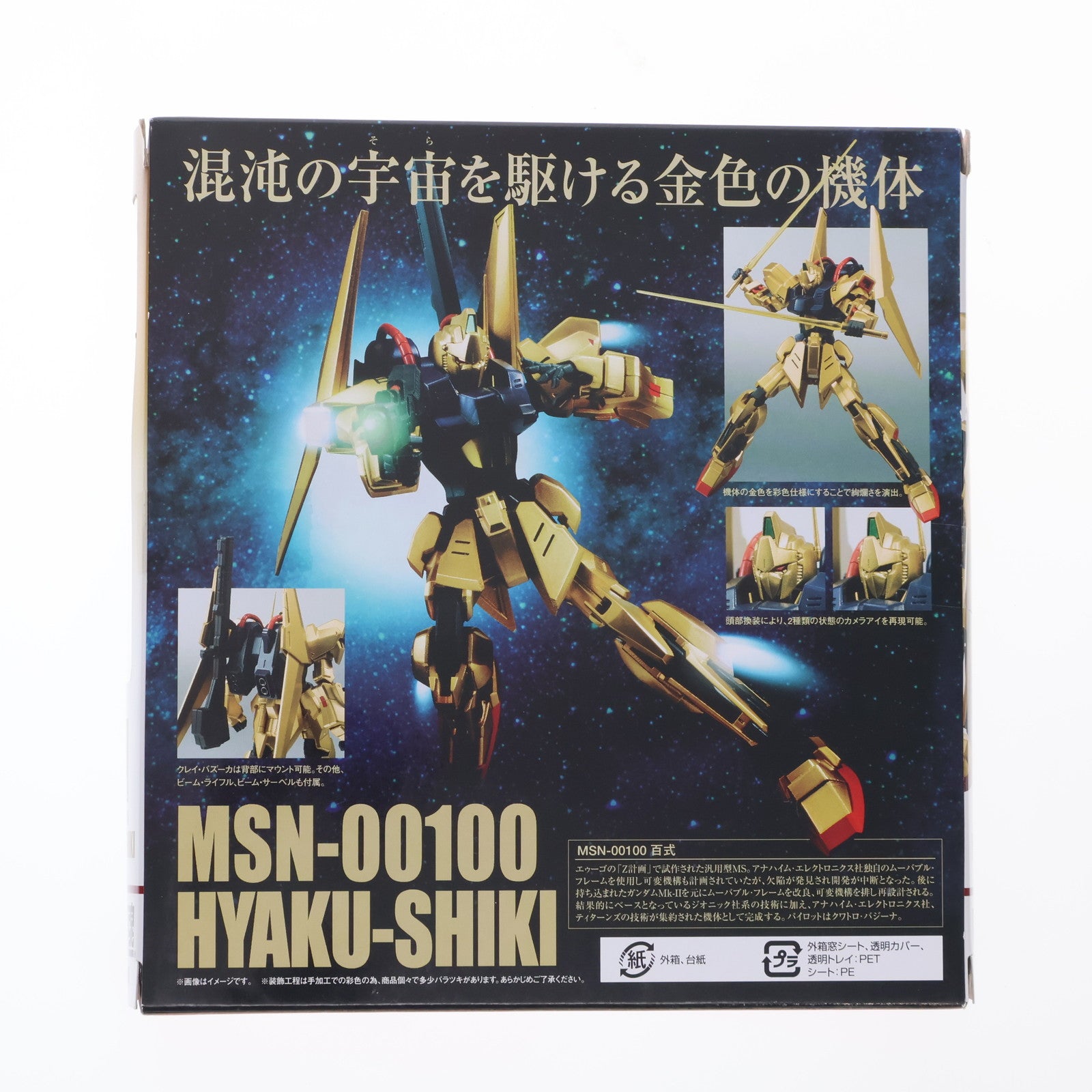 【中古即納】[FIG] ROBOT魂(SIDE MS) 百式 機動戦士Zガンダム 完成品 可動フィギュア バンダイ(20150620)