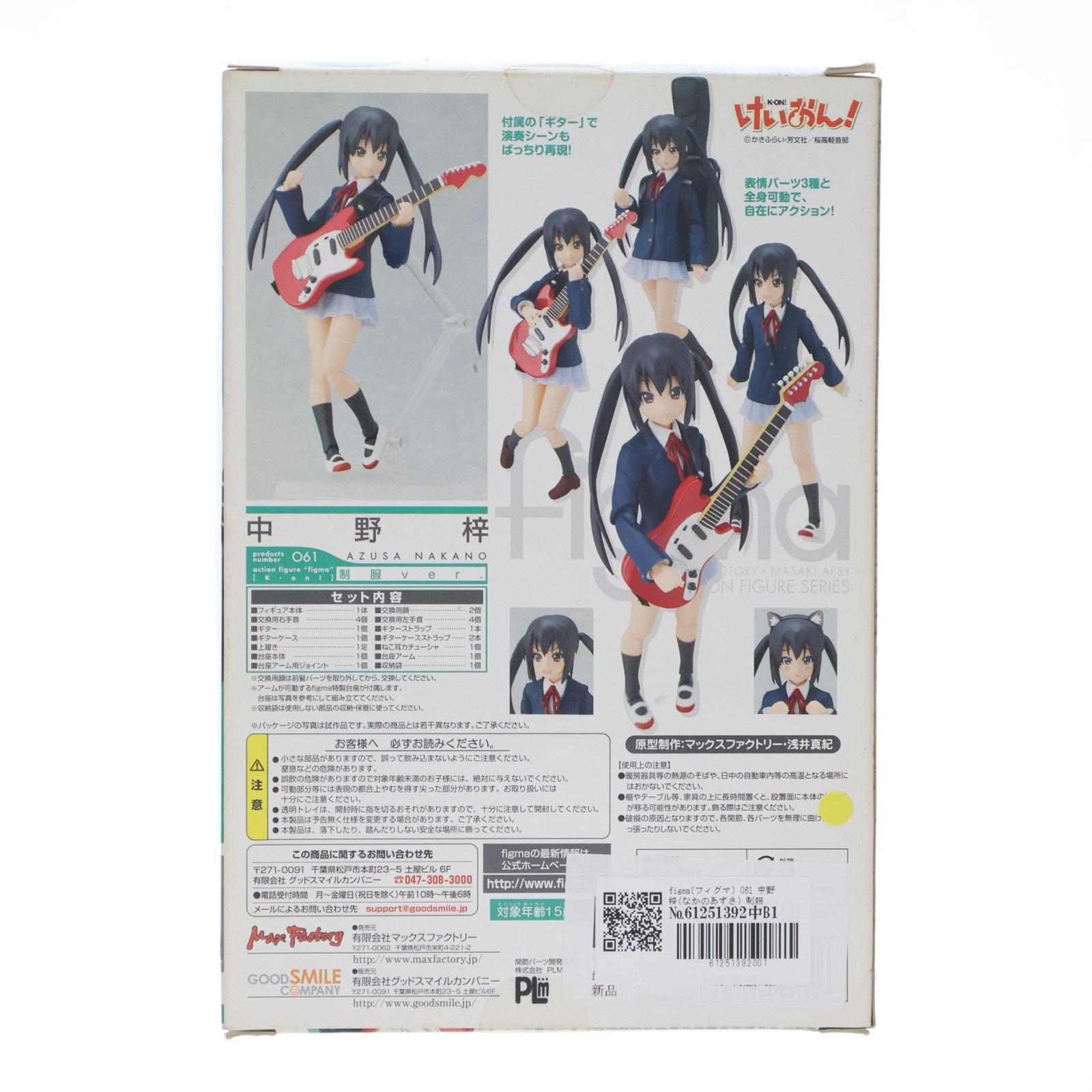 【中古即納】[FIG] figma(フィグマ) 061 中野梓(なかのあずさ) 制服ver. けいおん! 完成品 可動フィギュア マックスファクトリー(20100901)