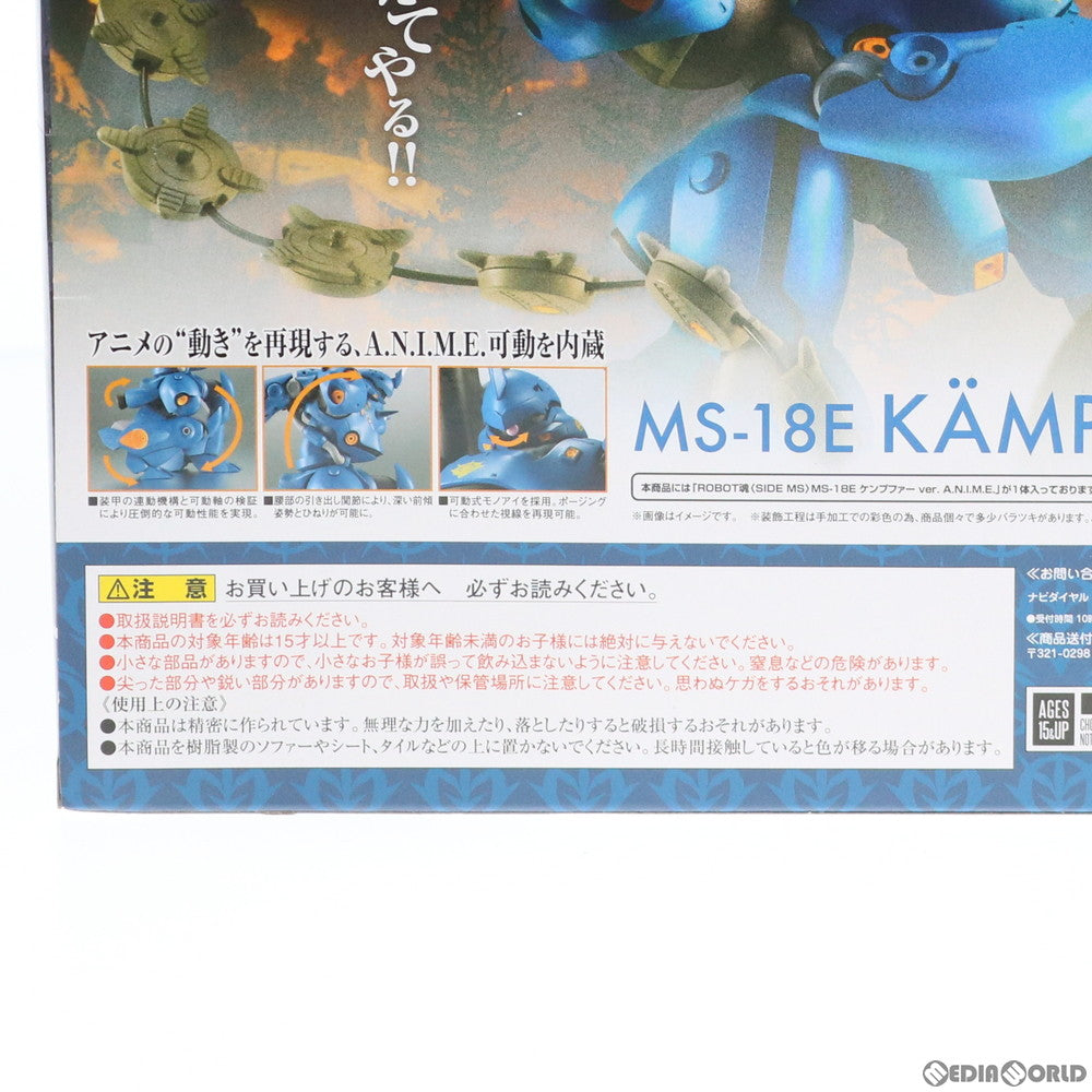 【中古即納】[FIG] ROBOT魂(SIDE MS) MS-18E ケンプファー ver. A.N.I.M.E. 機動戦士ガンダム0080 ポケットの中の戦争 完成品 可動フィギュア バンダイスピリッツ(20190420)