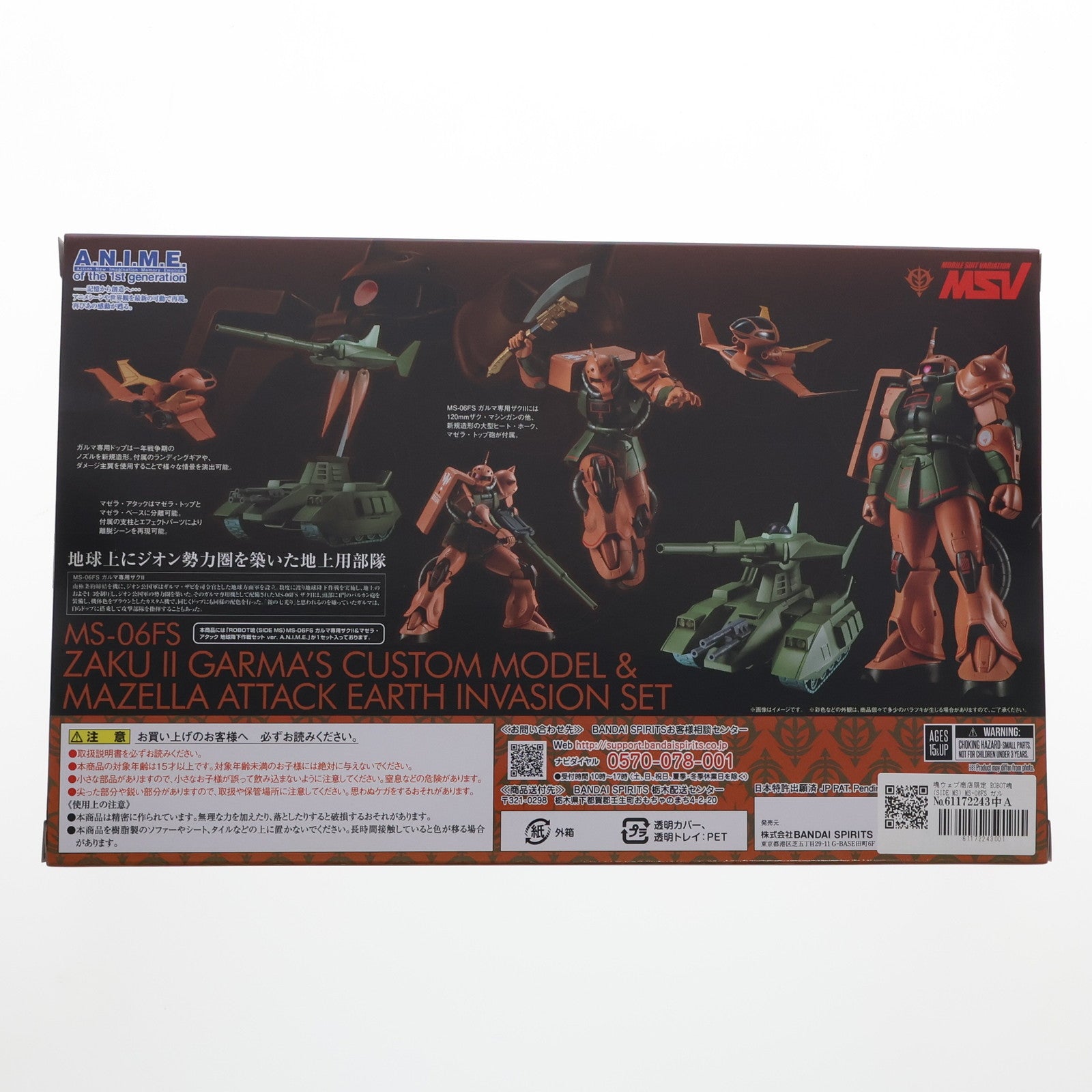 【中古即納】[FIG] 魂ウェブ商店限定 ROBOT魂(SIDE MS) MS-06FS ガルマ専用ザクII&マゼラ・アタック 地球降下作戦セット ver. A.N.I.M.E. 機動戦士ガンダム 完成品 可動フィギュア バンダイスピリッツ(20230417)