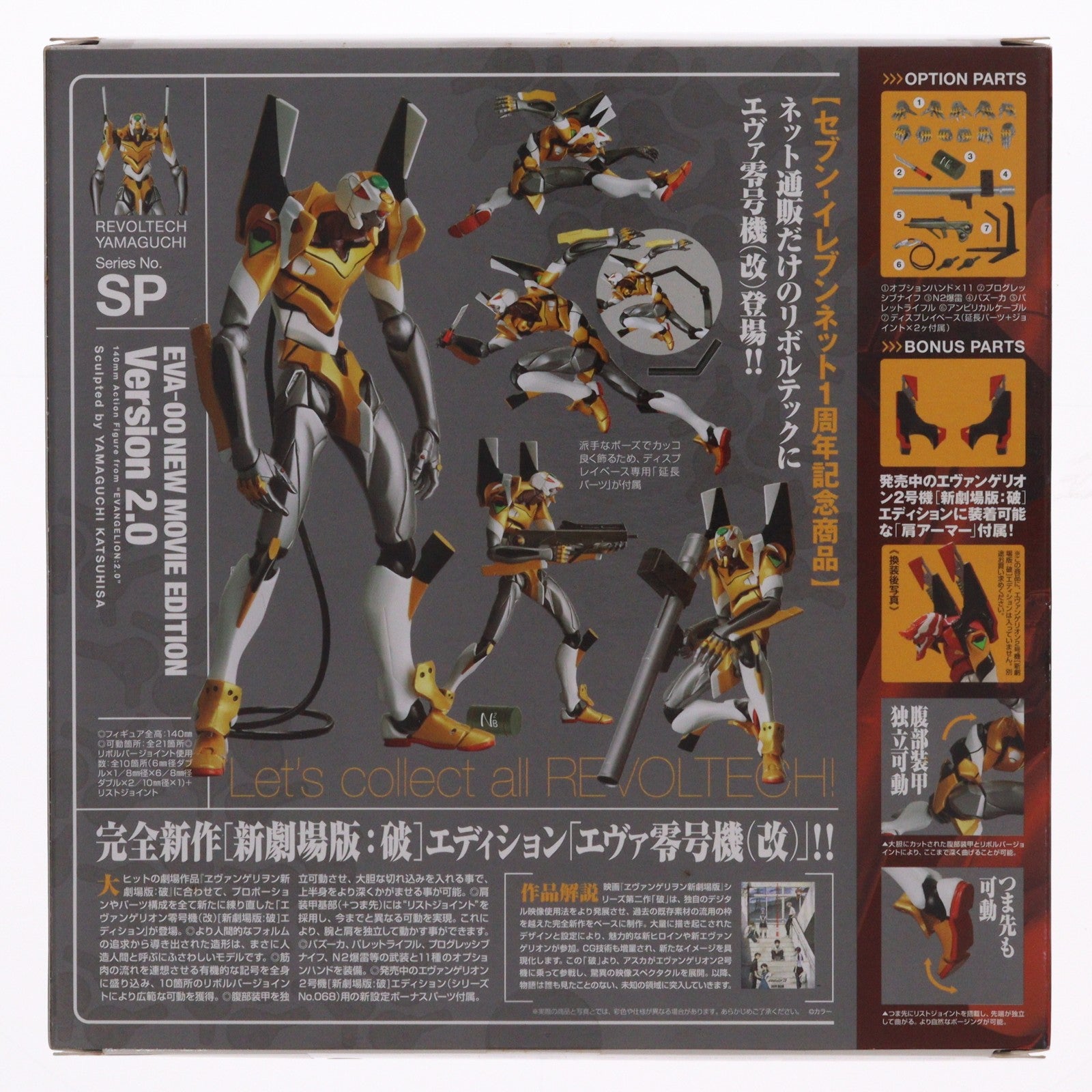 【中古即納】[FIG] セブン-イレブンネット限定 リボルテックヤマグチ No.SP エヴァンゲリオン零号機(改) [新劇場版:破]エディション ヱヴァンゲリヲン新劇場版:破 完成品 可動フィギュア 海洋堂(20091027)