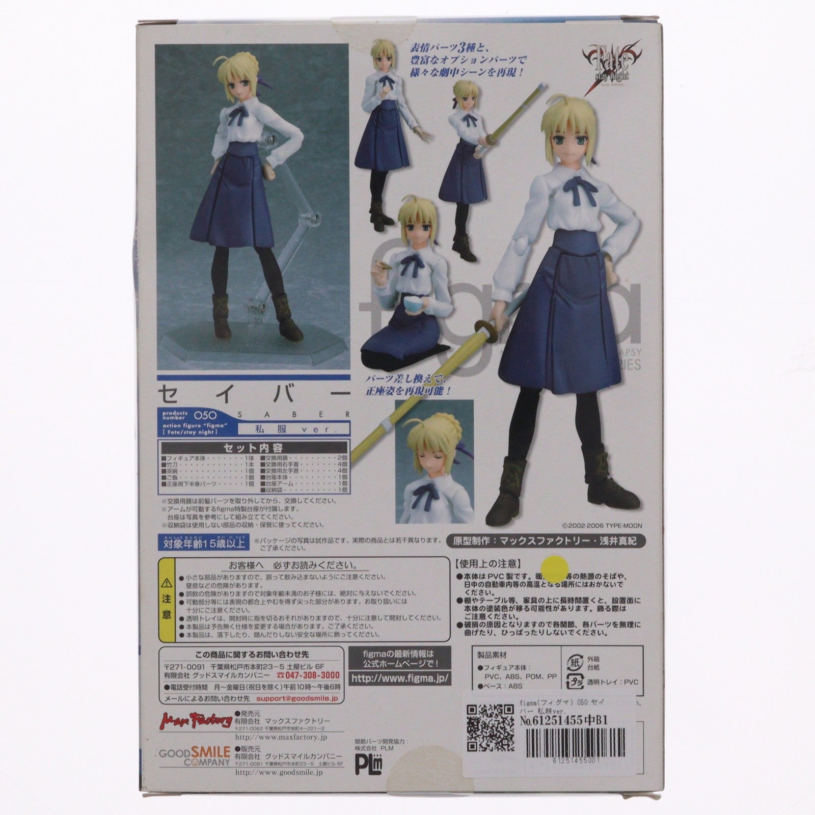 【中古即納】[FIG] figma(フィグマ) 050 セイバー 私服ver. Fate/stay night(フェイト/ステイナイト) 完成品 可動フィギュア マックスファクトリー(20091115)