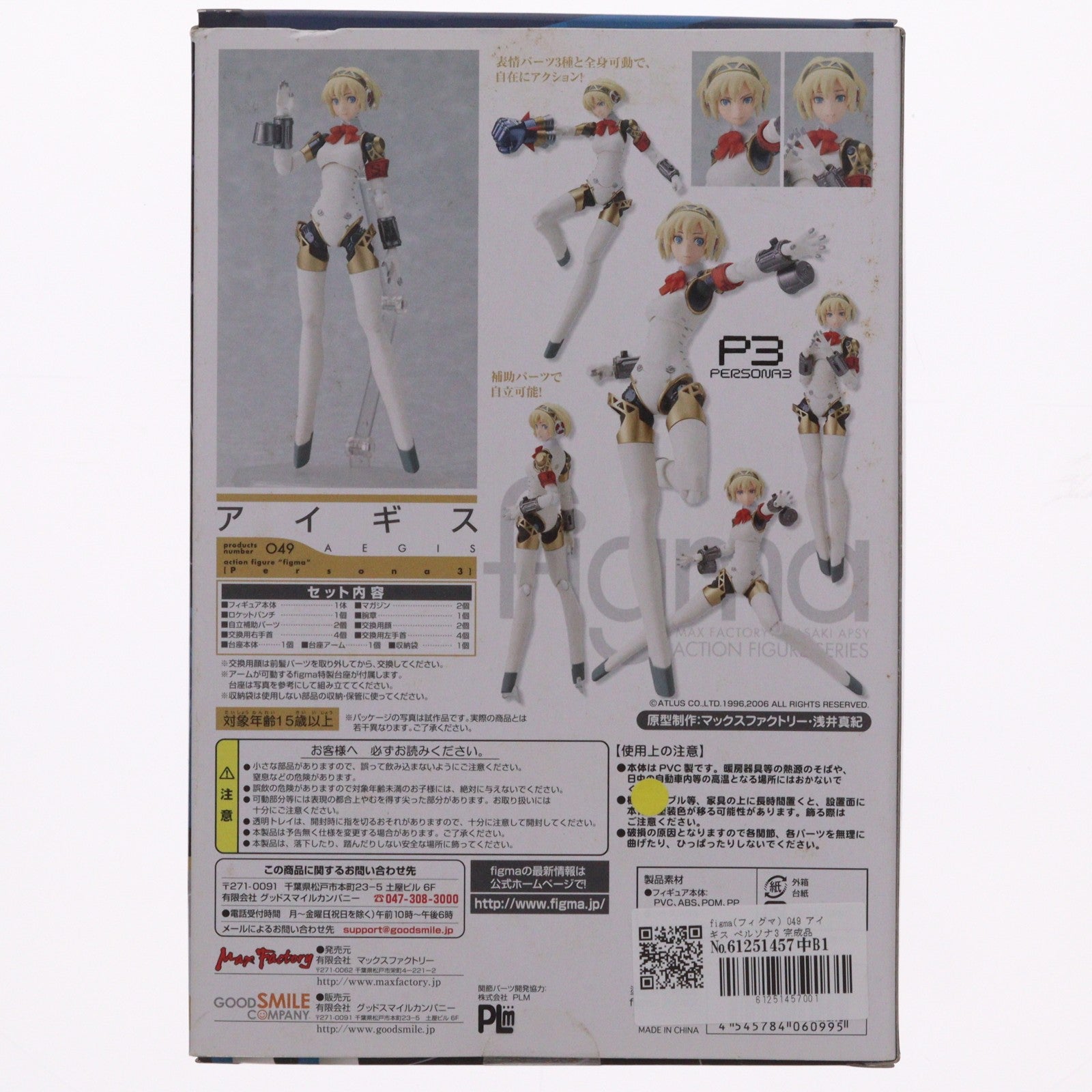 【中古即納】[FIG] figma(フィグマ) 049 アイギス ペルソナ3 完成品 可動フィギュア マックスファクトリー(20101216)