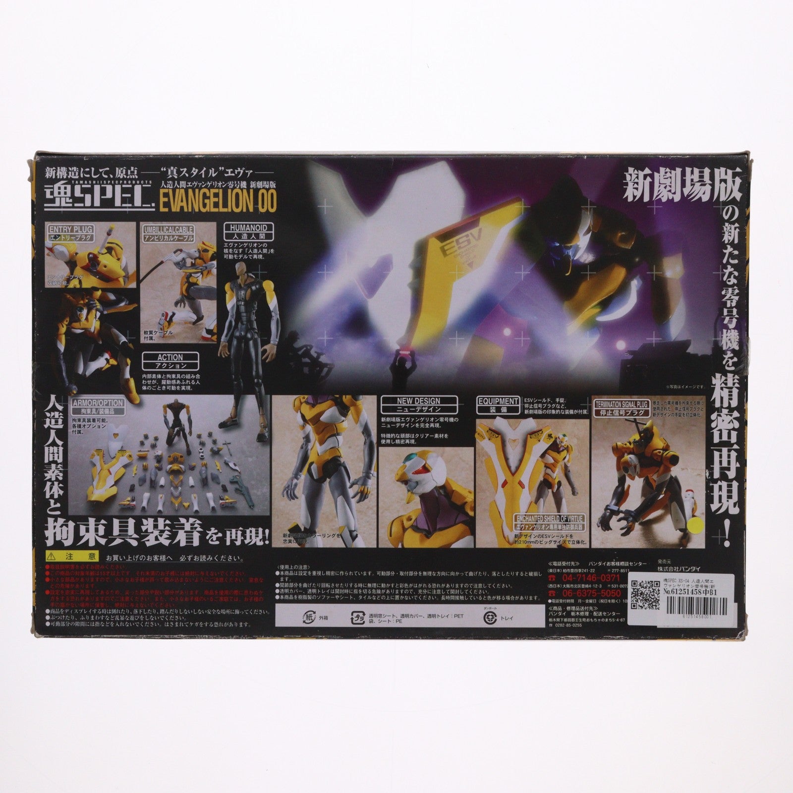 【中古即納】[FIG] 魂SPEC XS-04 人造人間エヴァンゲリオン零号機(新劇場版) ヱヴァンゲリヲン新劇場版:序 完成品 可動フィギュア バンダイ(20071013)