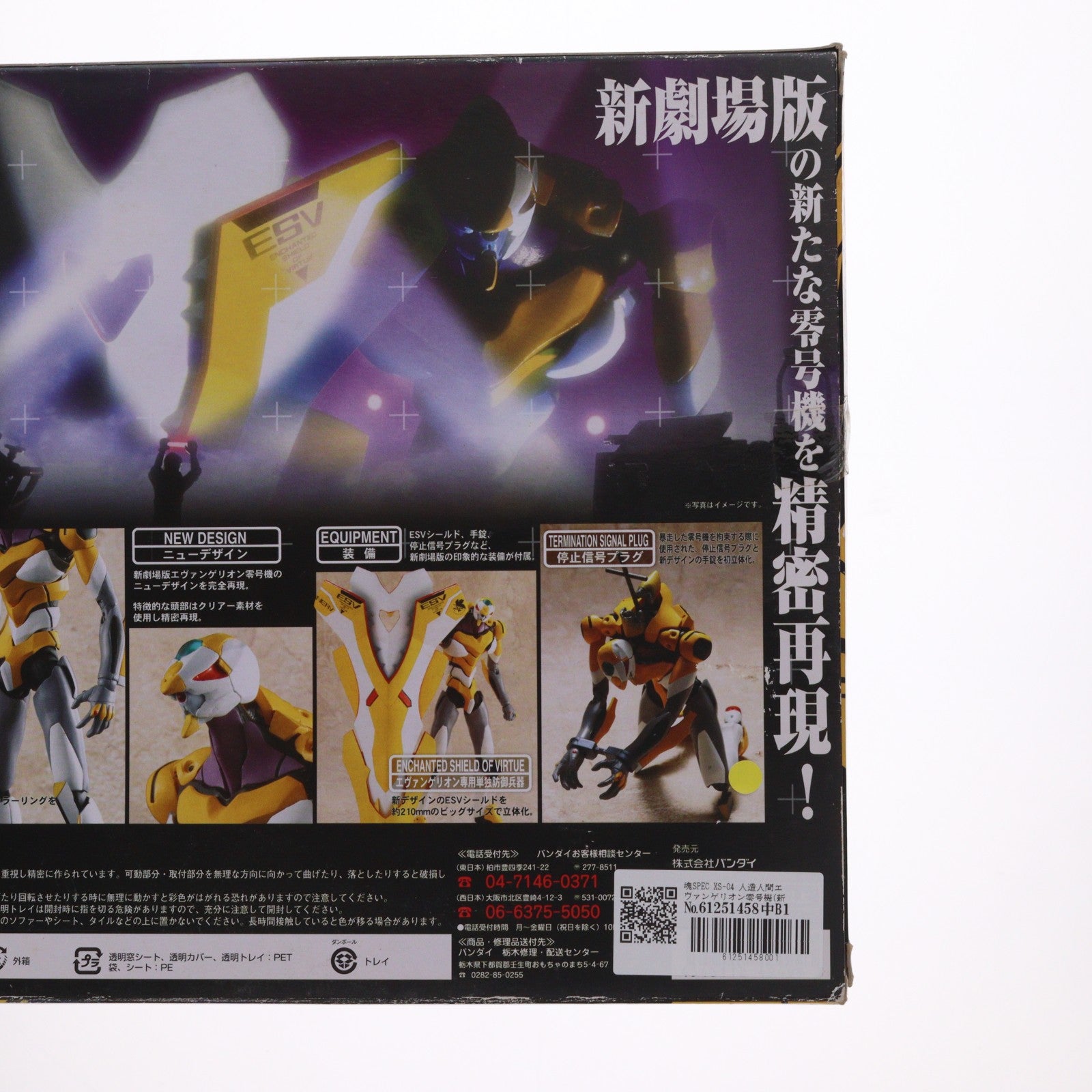 【中古即納】[FIG] 魂SPEC XS-04 人造人間エヴァンゲリオン零号機(新劇場版) ヱヴァンゲリヲン新劇場版:序 完成品 可動フィギュア バンダイ(20071013)