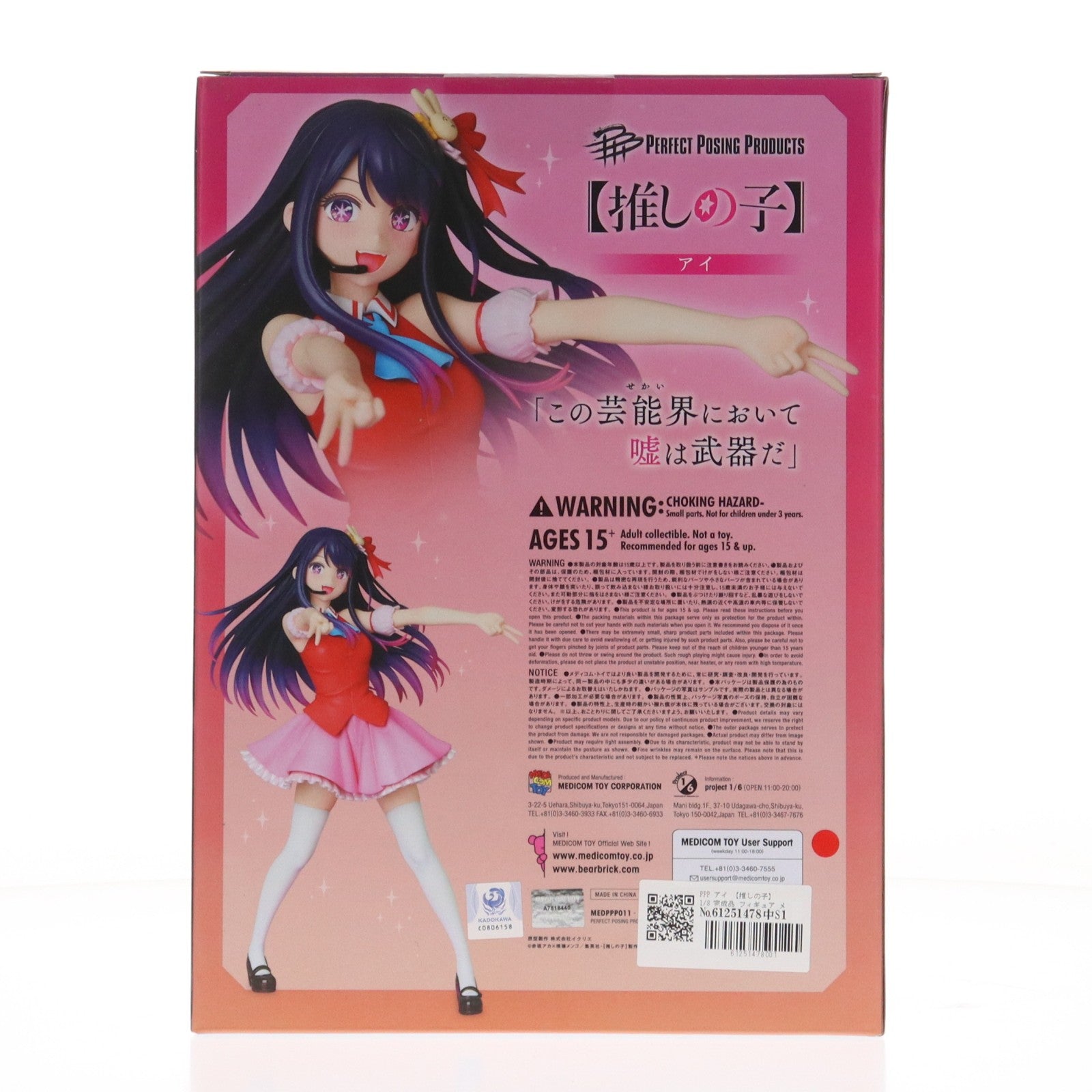 【中古即納】[FIG] PPP アイ 【推しの子】 1/8 完成品 フィギュア メディコム・トイ(20250331)
