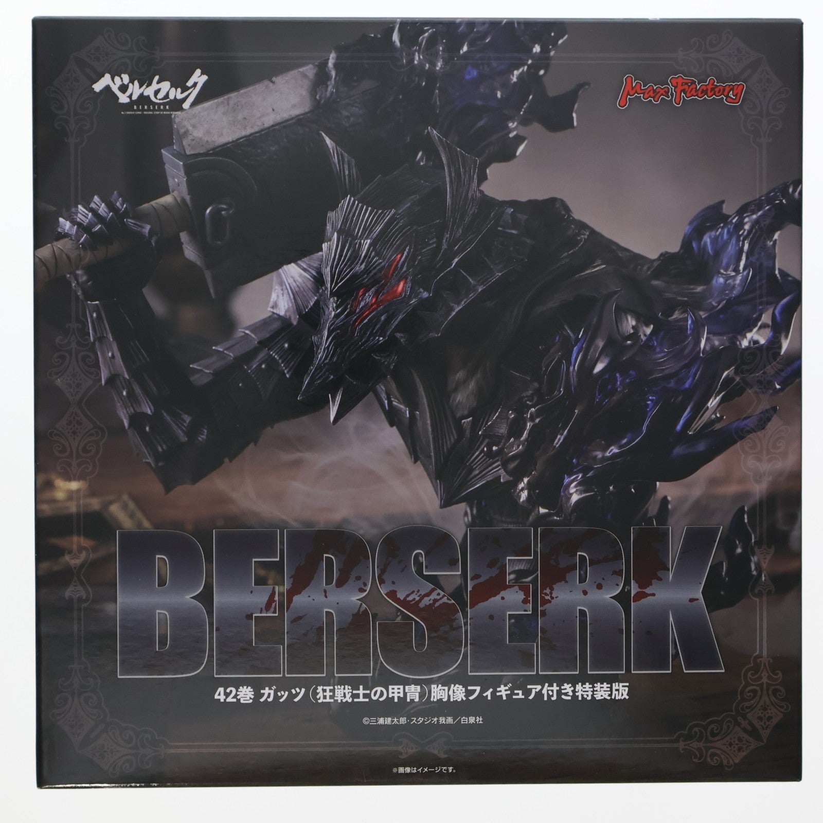 【中古即納】[FIG] (フィギュア単品) ガッツ(狂戦士の甲冑) 胸像フィギュア コミックス ベルセルク 42巻 フィギュア付き特装版 同梱品 完成品 書籍 マックスファクトリー/白泉社(20230929)