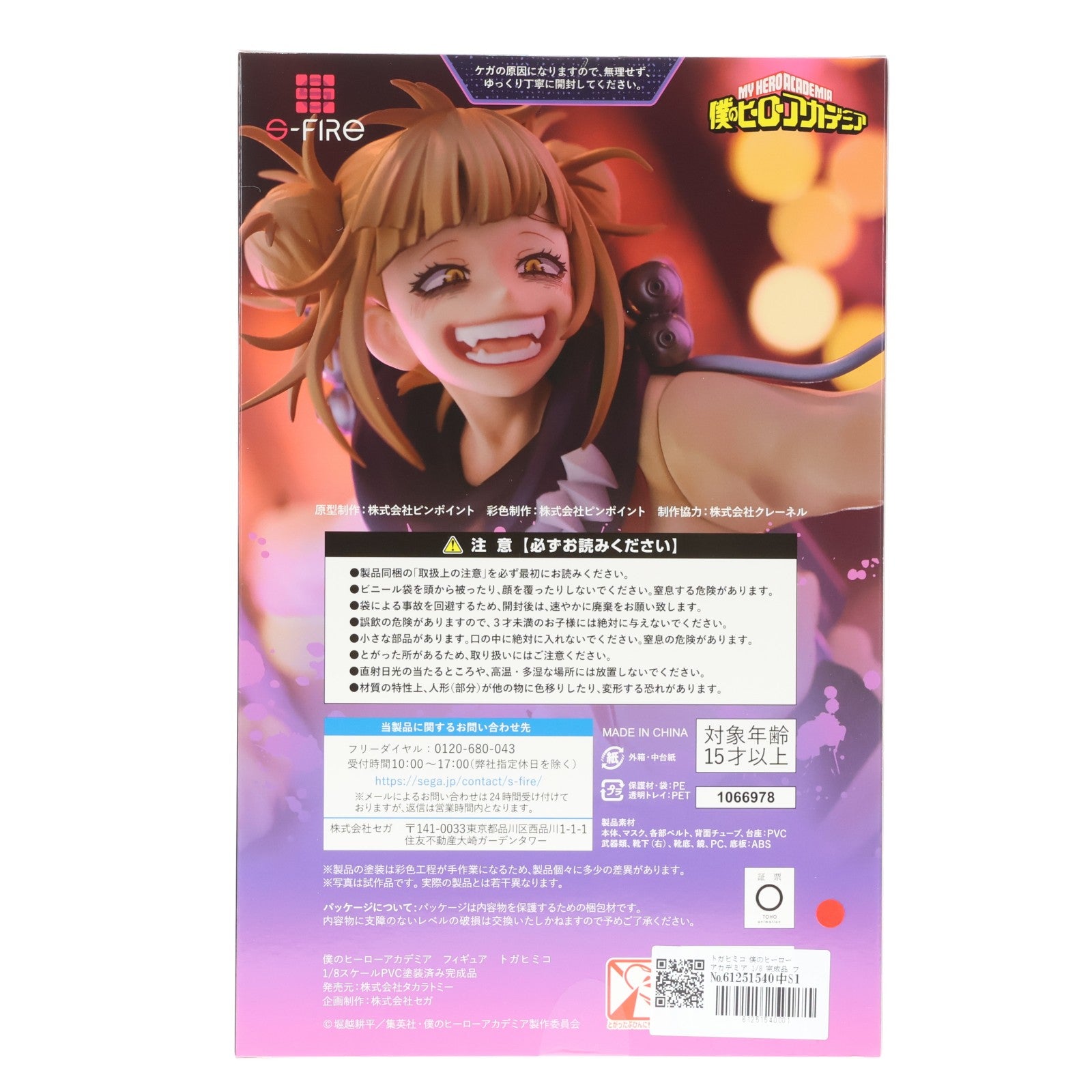 【中古即納】[FIG] トガヒミコ 僕のヒーローアカデミア 1/8 完成品 フィギュア タカラトミー/S-FIRE(20240229)
