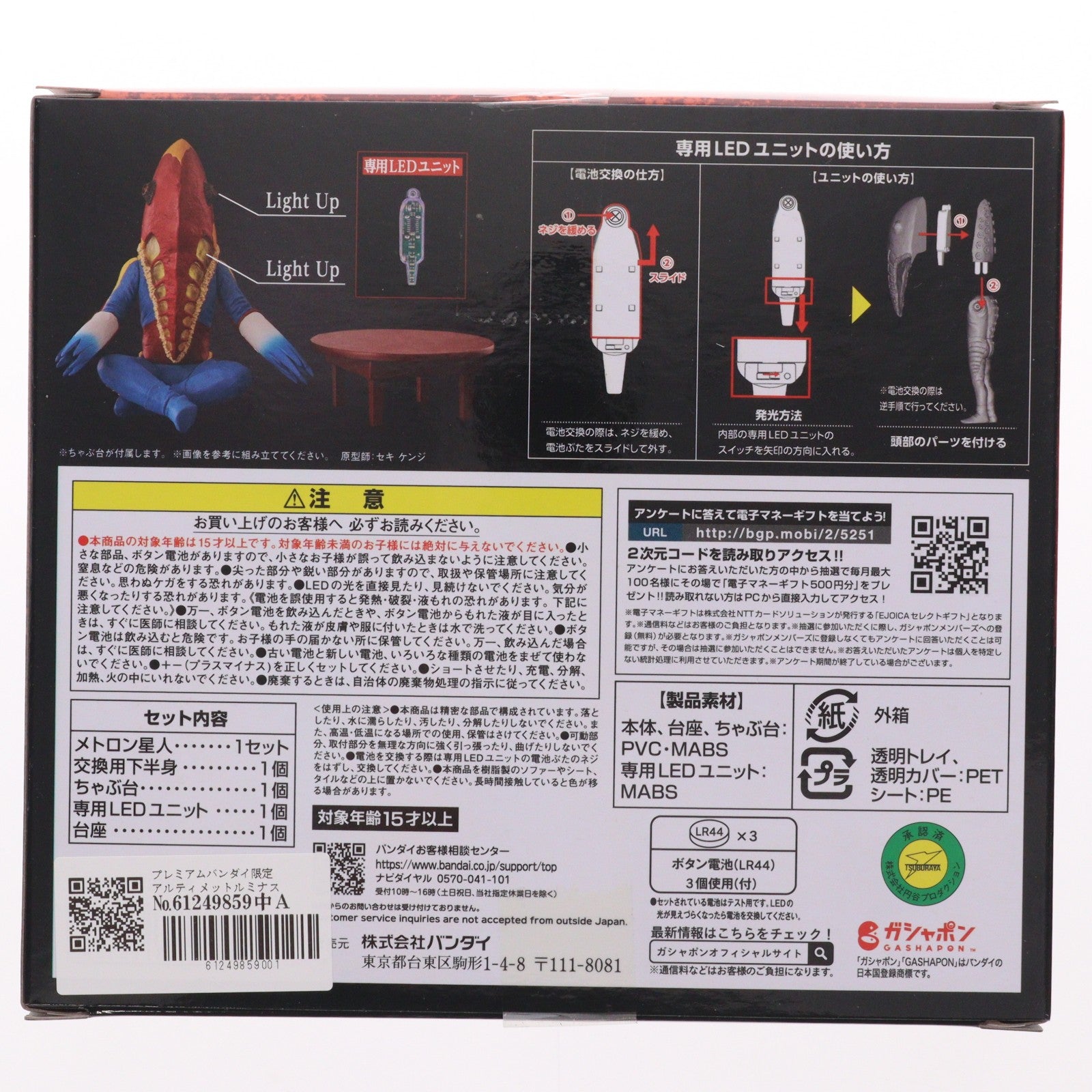 【中古即納】[FIG] プレミアムバンダイ限定 アルティメットルミナス メトロン星人 完成品 フィギュア バンダイ(20240731)