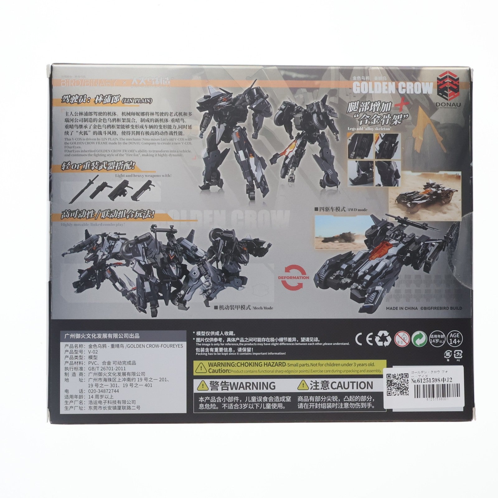 【中古即納】[FIG] ゴールデン・クロウ フォー・アイズ BIRD/BINARY(バード/バイナリ) 完成品 合金可動フィギュア 大火鳥玩具(20231126)
