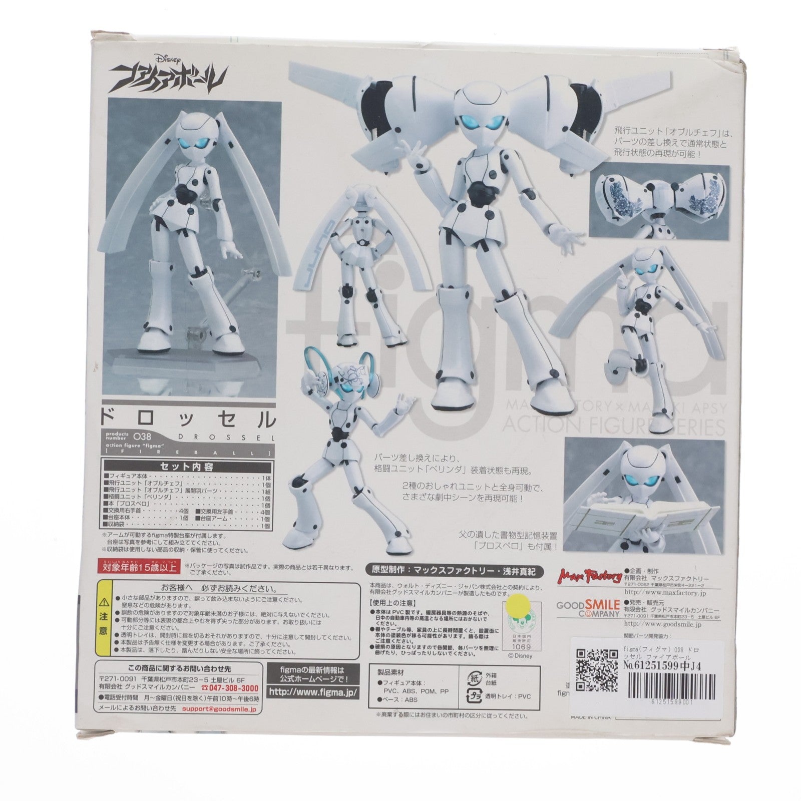 【中古即納】[FIG] figma(フィグマ) 038 ドロッセル ファイアボール 完成品 可動フィギュア マックスファクトリー(20090701)