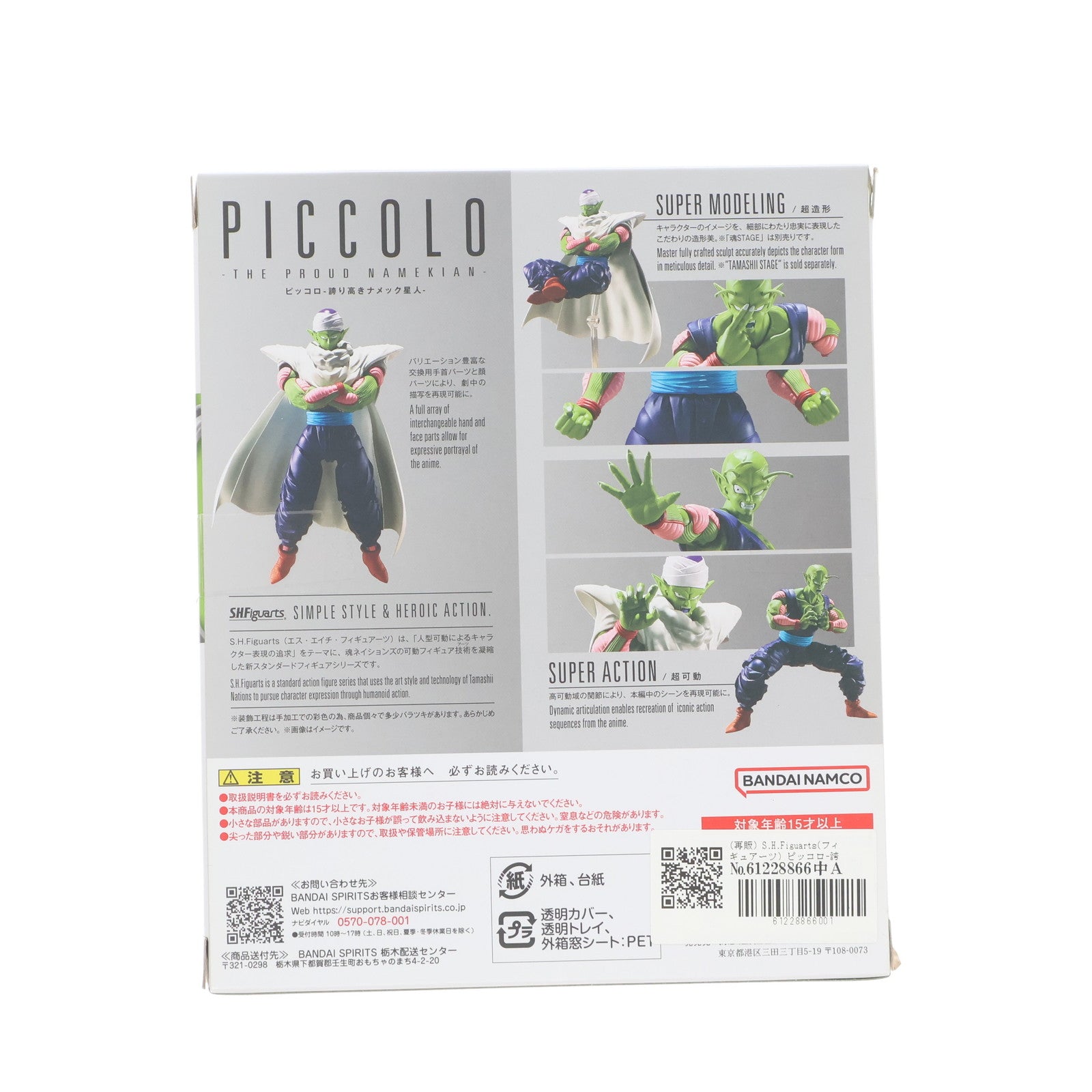 【中古即納】[FIG] (再販) S.H.Figuarts(フィギュアーツ) ピッコロ-誇り高きナメック星人- ドラゴンボールZ 完成品 可動フィギュア バンダイスピリッツ(20240323)