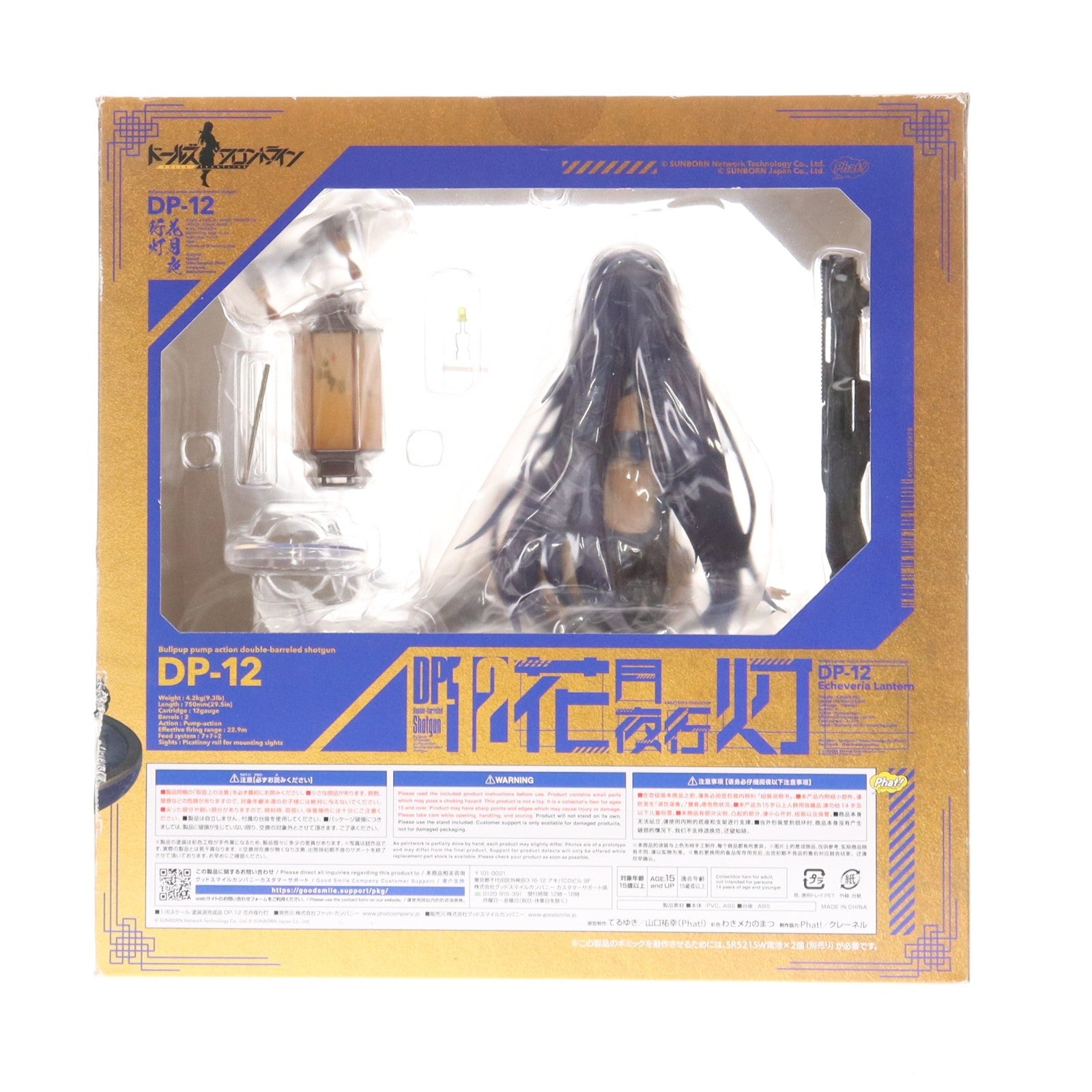 【中古即納】[FIG] DP-12 花月夜行灯(かげつやちょうちん) ドールズフロントライン 1/6 完成品 フィギュア Phat!(ファット・カンパニー)(20240128)