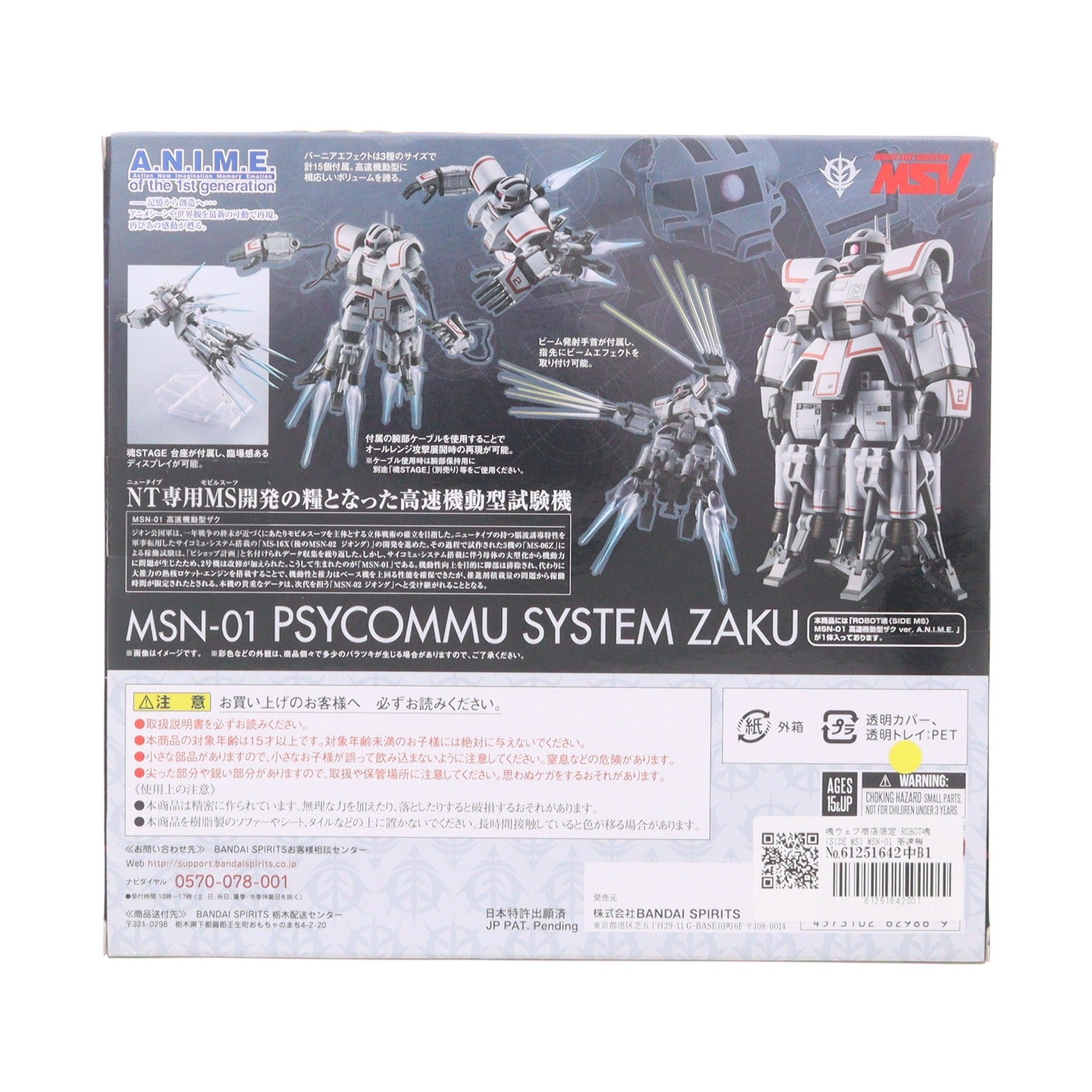 【中古即納】[FIG] 魂ウェブ商店限定 ROBOT魂(SIDE MS) MSN-01 高速機動型ザク ver. A.N.I.M.E. 機動戦士ガンダムMSV(モビルスーツバリエーション) 完成品 可動フィギュア バンダイスピリッツ(20220331)