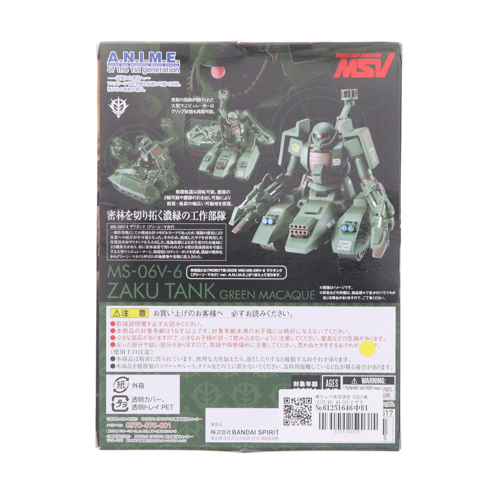 【中古即納】[FIG] 魂ウェブ商店限定 ROBOT魂(SIDE MS) MS-06V-6 ザクタンク(グリーン・マカク) ver. A.N.I.M.E. 機動戦士ガンダム 完成品 可動フィギュア バンダイスピリッツ(20220831)