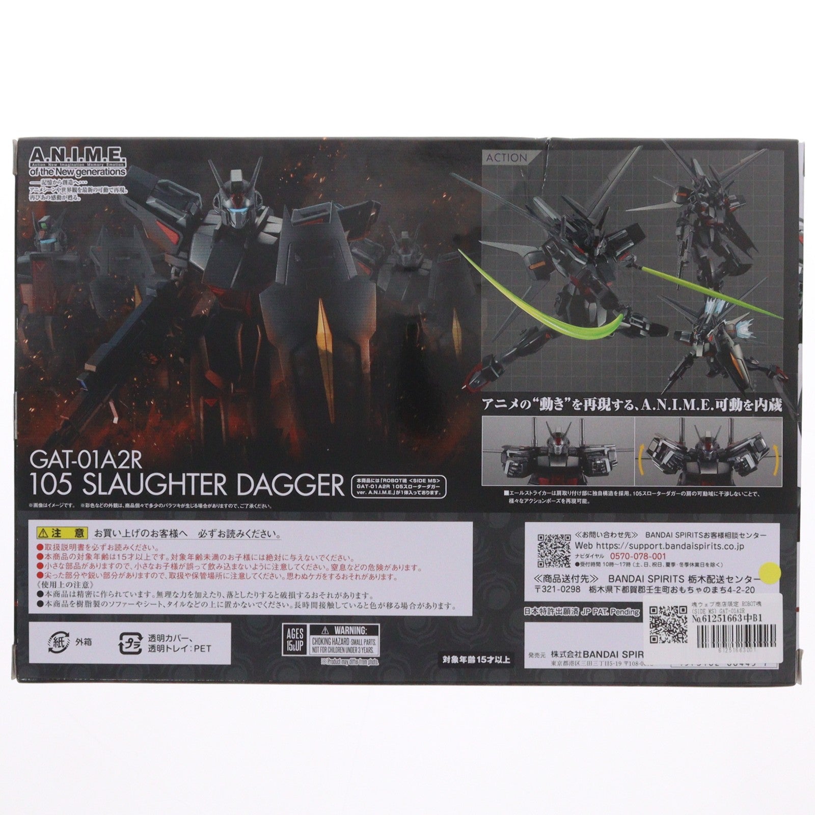 【中古即納】[FIG] 魂ウェブ商店限定 ROBOT魂(SIDE MS) GAT-01A2R 105スローターダガー ver.A.N.I.M.E. 機動戦士ガンダムSEED(シード) C.E.73 STARGAZER(スターゲイザー) 完成品 可動フィギュア バンダイスピリッツ(20240924)