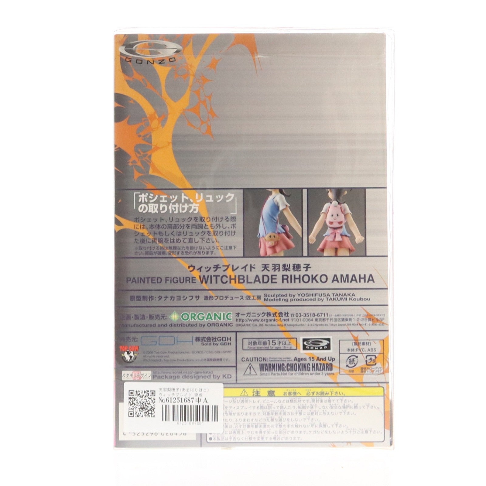 【中古即納】[FIG] 天羽梨穂子(あまはりほこ) ウィッチブレイド 完成品 フィギュア オーガニック(20070415)