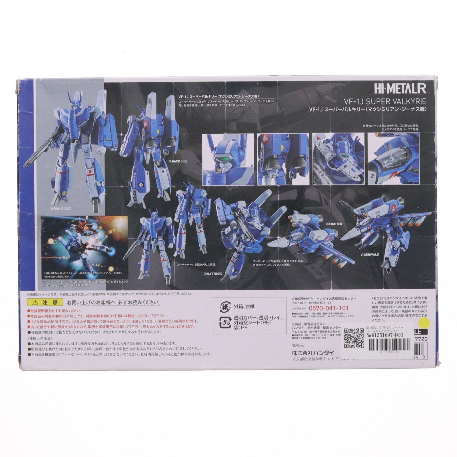 【中古即納】[FIG] HI-METAL R VF-1J スーパーバルキリー(マクシミリアン・ジーナス機) 超時空要塞マクロス 完成品 可動フィギュア バンダイ(20161112)