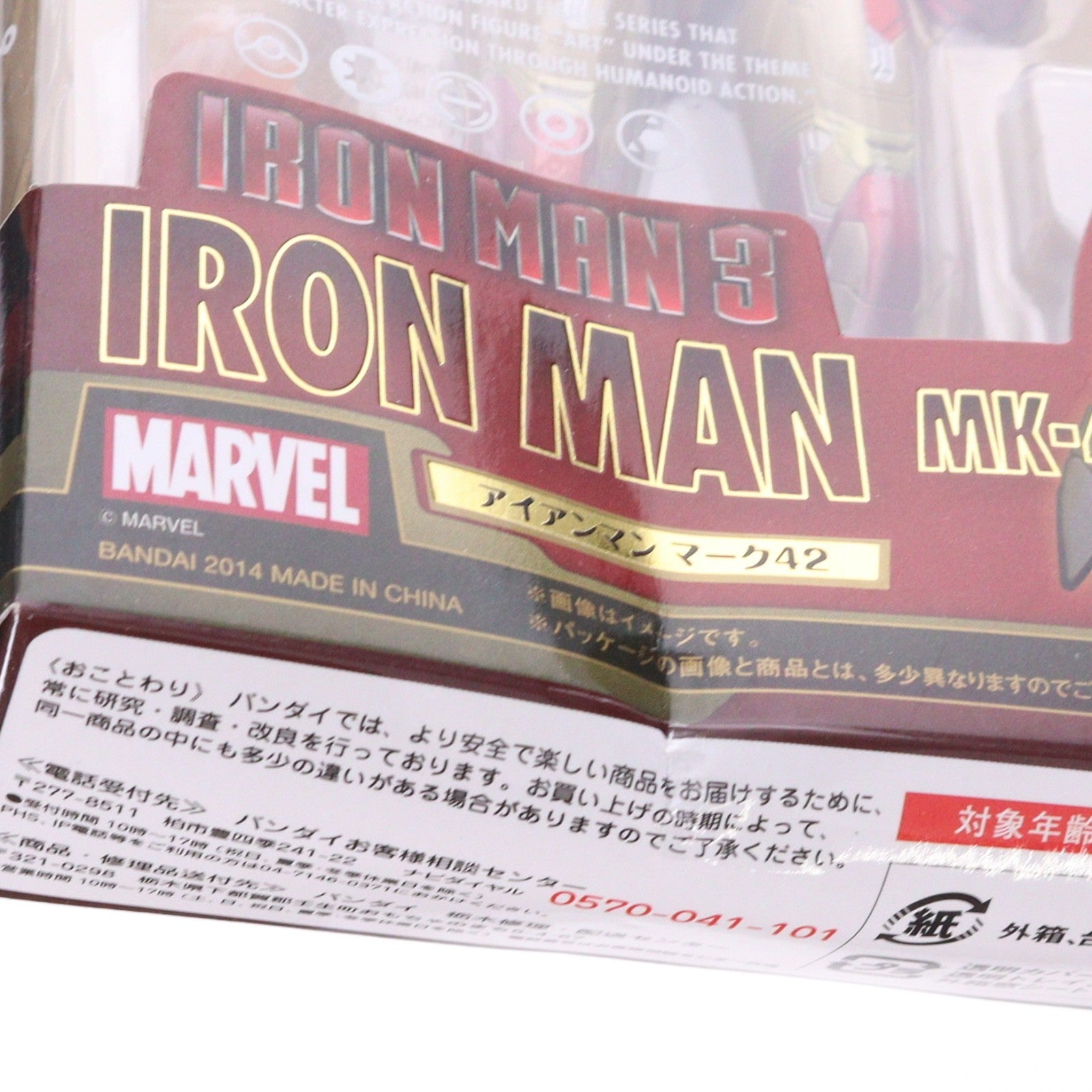 【中古即納】[FIG] S.H.Figuarts(フィギュアーツ) アイアンマン マーク42 アイアンマン3 完成品 可動フィギュア バンダイ(20140920)