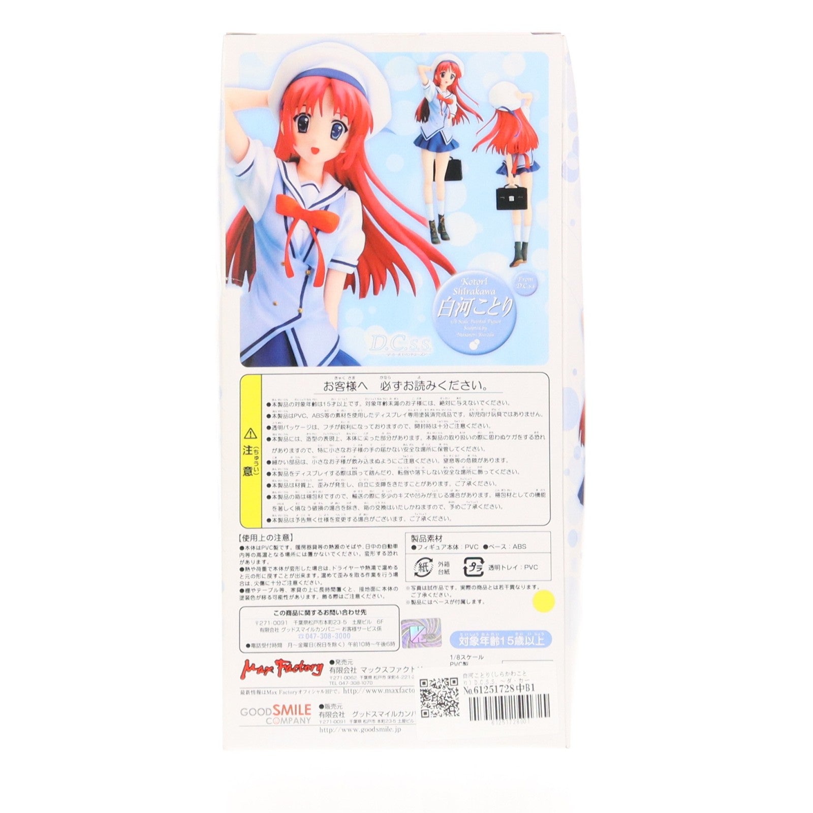 【中古即納】[FIG] 白河ことり(しらかわことり) D.C.S.S. ～ダ・カーポ セカンドシーズン～ 1/8 完成品 フィギュア マックスファクトリー(20060730)