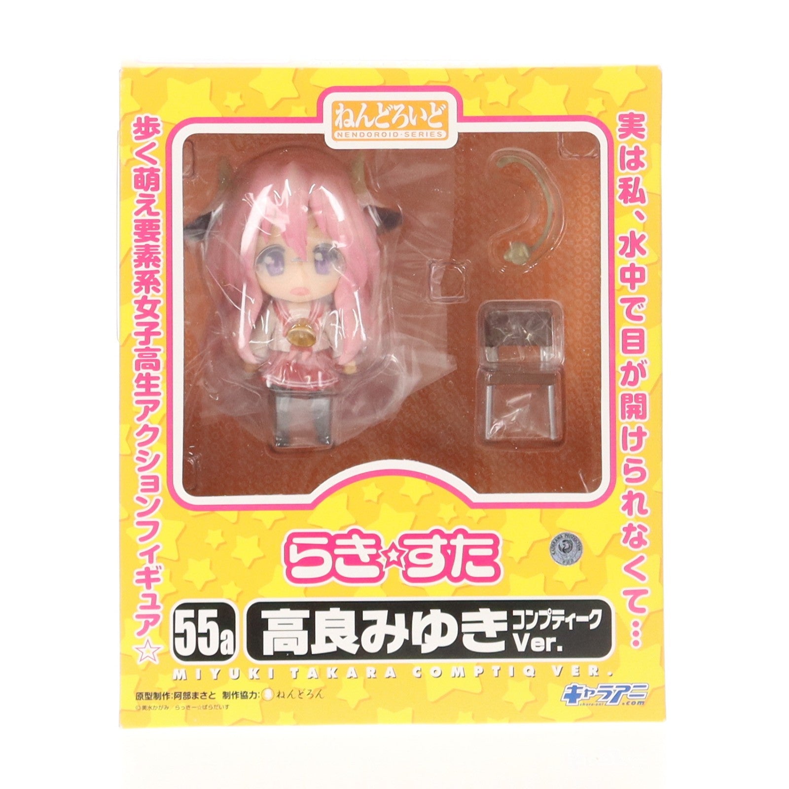 【中古即納】[FIG] ねんどろいど 055a 高良みゆき(たからみゆき) コンプティークVer. らき☆すた 完成品 可動フィギュア グッドスマイルカンパニー(20090228)