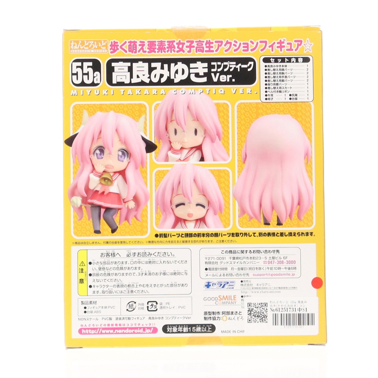 【中古即納】[FIG] ねんどろいど 055a 高良みゆき(たからみゆき) コンプティークVer. らき☆すた 完成品 可動フィギュア グッドスマイルカンパニー(20090228)
