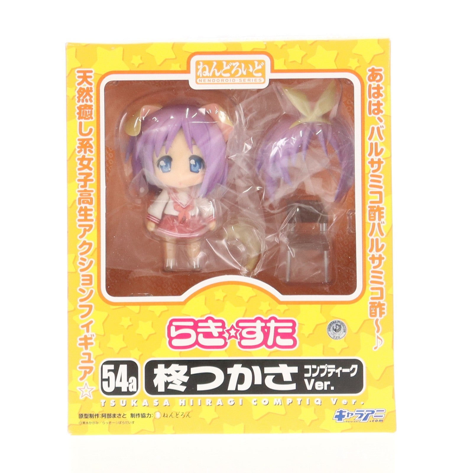 【中古即納】[FIG] 誌上通販限定 ねんどろいど 054a 柊つかさ(ひいらぎつかさ) コンプティークver. TVアニメ らき☆すた 完成品 可動フィギュア グッドスマイルカンパニー(20090331)