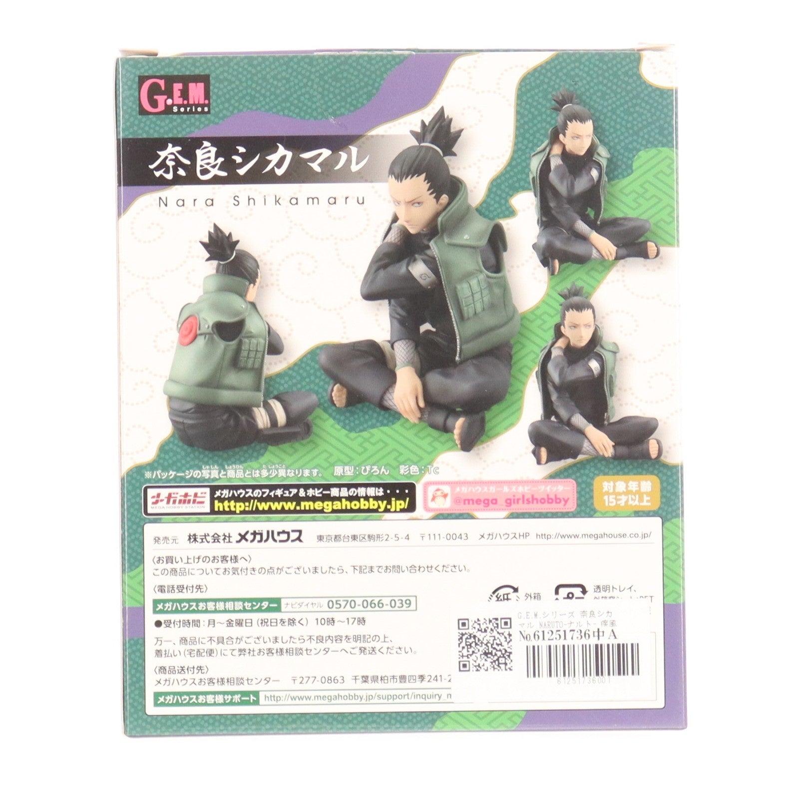【中古即納】[FIG] G.E.M.シリーズ 奈良シカマル NARUTO-ナルト- 疾風伝 完成品 フィギュア 一部店舗&オンラインショップ限定 メガハウス(20190228)