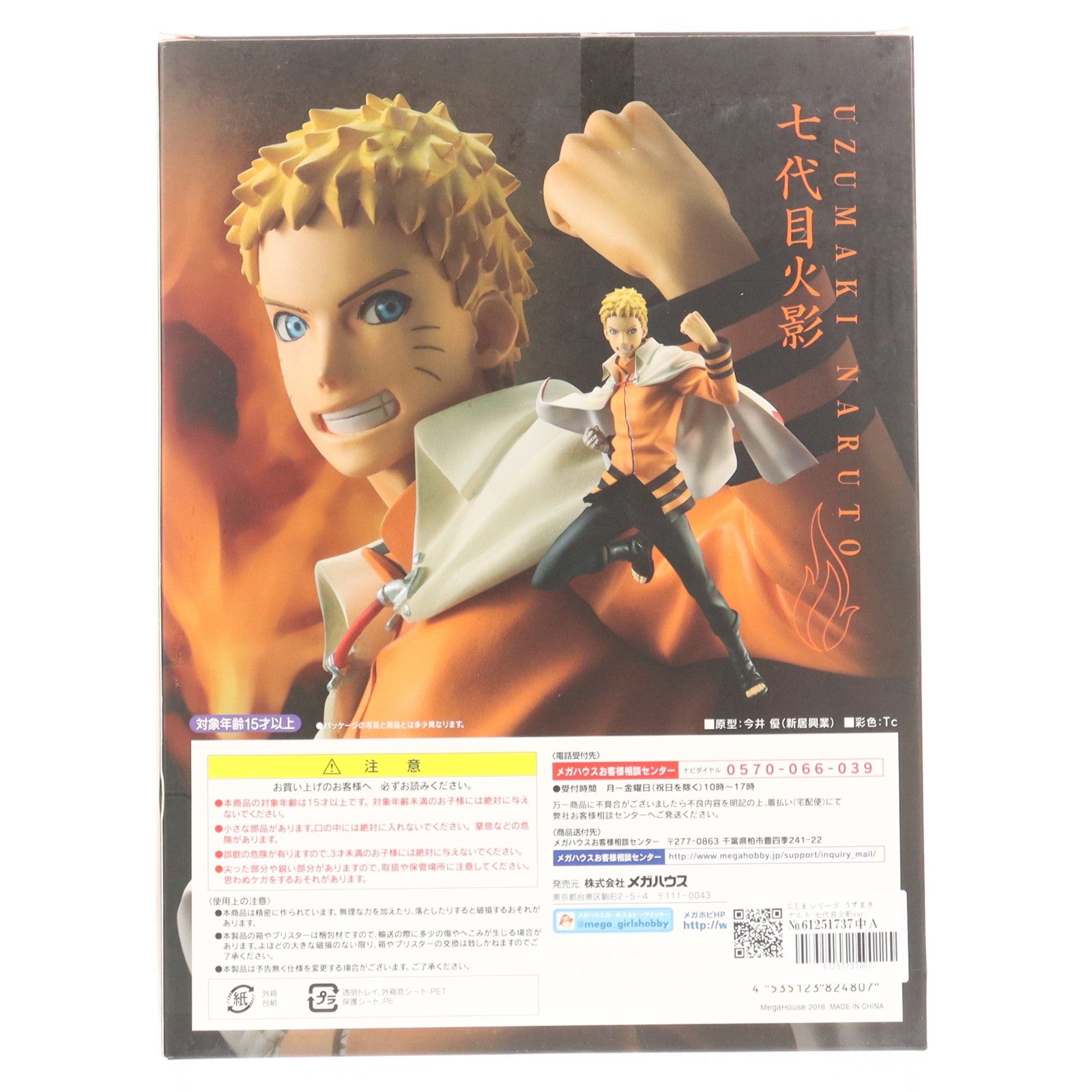 【中古即納】[FIG] G.E.M.シリーズ うずまきナルト 七代目火影ver. BORUTO-ボルト- NARUTO NEXT GENERATIONS 完成品 フィギュア メガトレショップ&オンラインショップ限定 メガハウス(20180930)