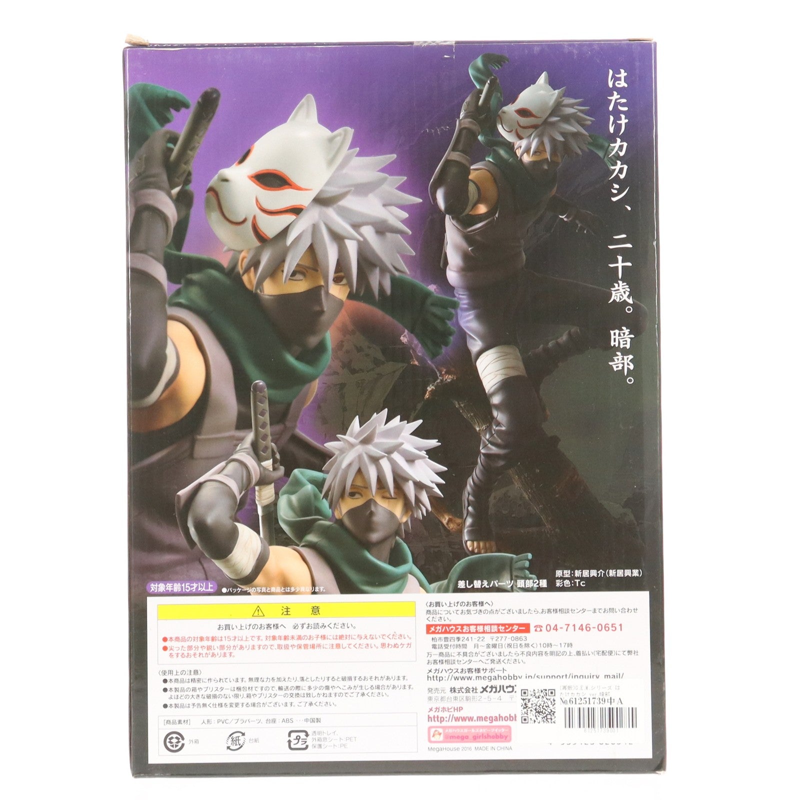 【中古即納】[FIG] (再販) G.E.M.シリーズ はたけカカシ ver.暗部 NARUTO-ナルト- 疾風伝 1/8 完成品 フィギュア 一部オンラインショップ限定 メガハウス(20160531)
