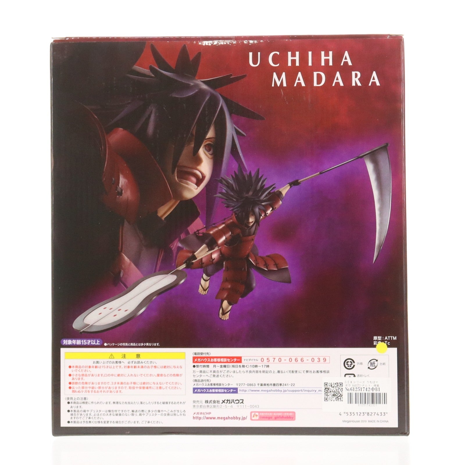 【中古即納】[FIG] G.E.M.シリーズ うちはマダラ NARUTO-ナルト- 疾風伝 完成品 フィギュア 一部店舗&オンラインショップ限定 メガハウス(20191031)