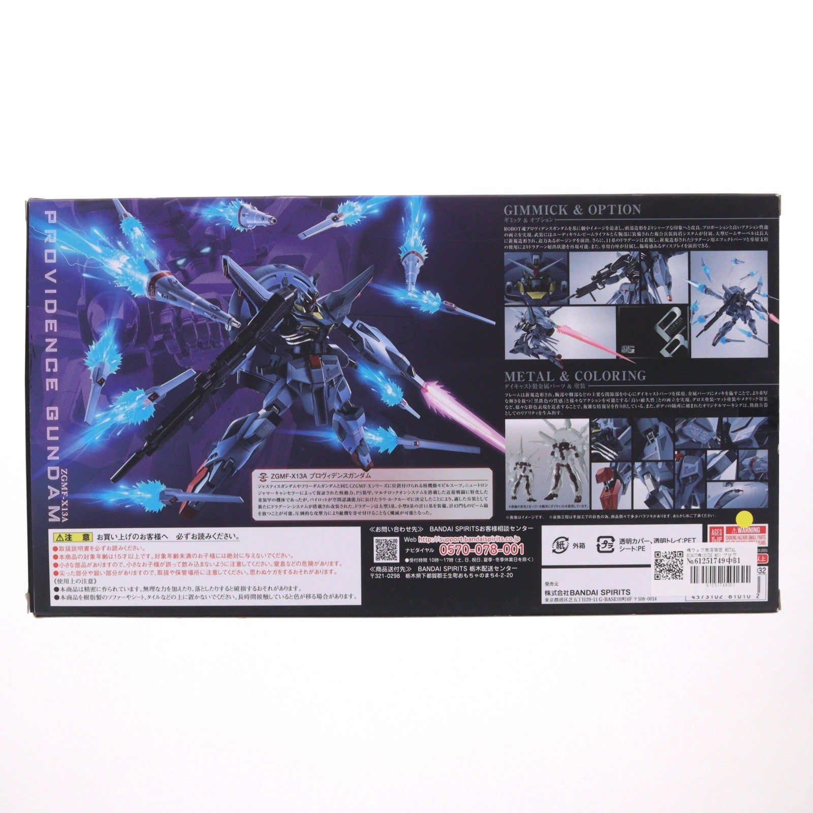 【中古即納】[FIG] 魂ウェブ商店限定 METAL ROBOT魂(SIDE MS) プロヴィデンスガンダム 機動戦士ガンダムSEED(シード) 完成品 可動フィギュア バンダイスピリッツ(20210331)