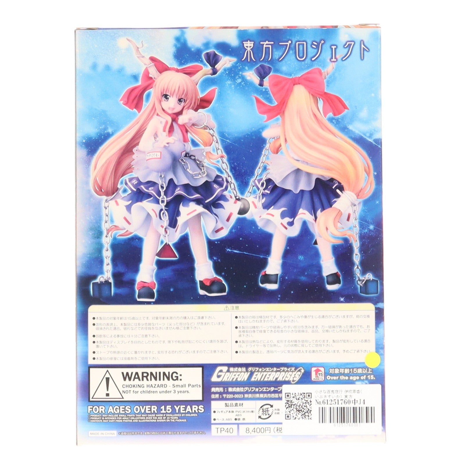【中古即納】[FIG] 小さな百鬼夜行 伊吹萃香(いぶきすいか) 東方Project 1/8 完成品 フィギュア グリフォンエンタープライズ(20110415)