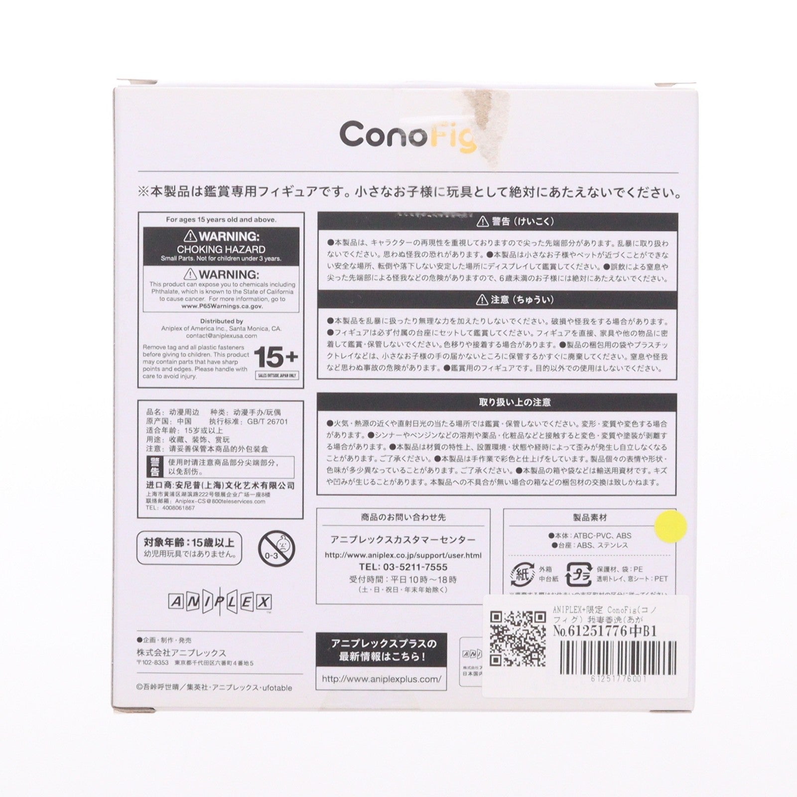 【中古即納】[FIG] ANIPLEX+限定 ConoFig(コノフィグ) 我妻善逸(あがつまぜんいつ) 鬼滅の刃 完成品 フィギュア(MD19-1164001) アニプレックス(20210731)