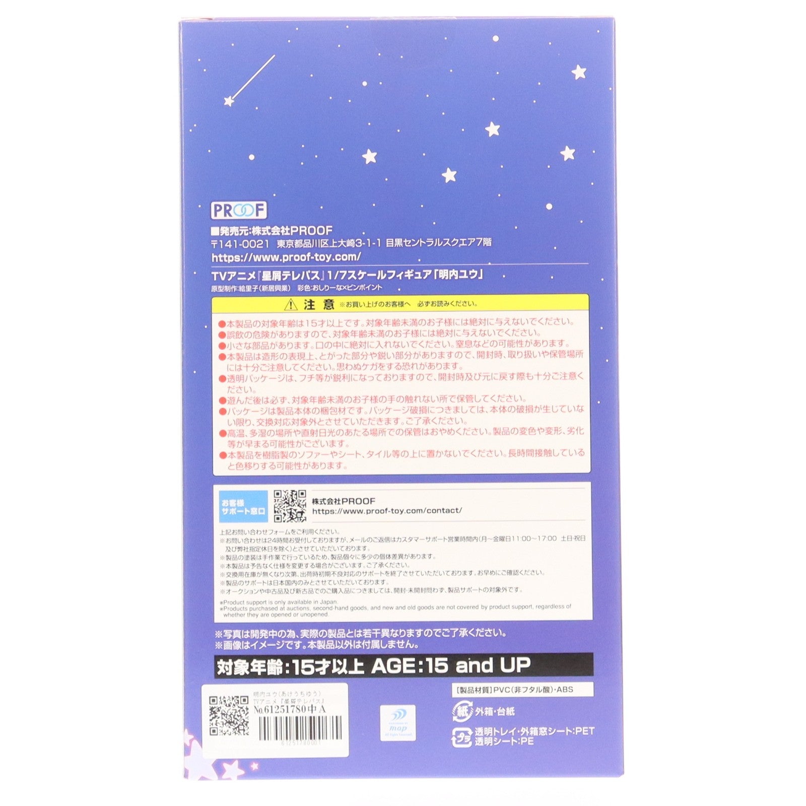 【中古即納】[FIG] 明内ユウ(あけうちゆう) TVアニメ『星屑テレパス』 1/7 完成品 フィギュア PROOF(プルーフ)(20251129)