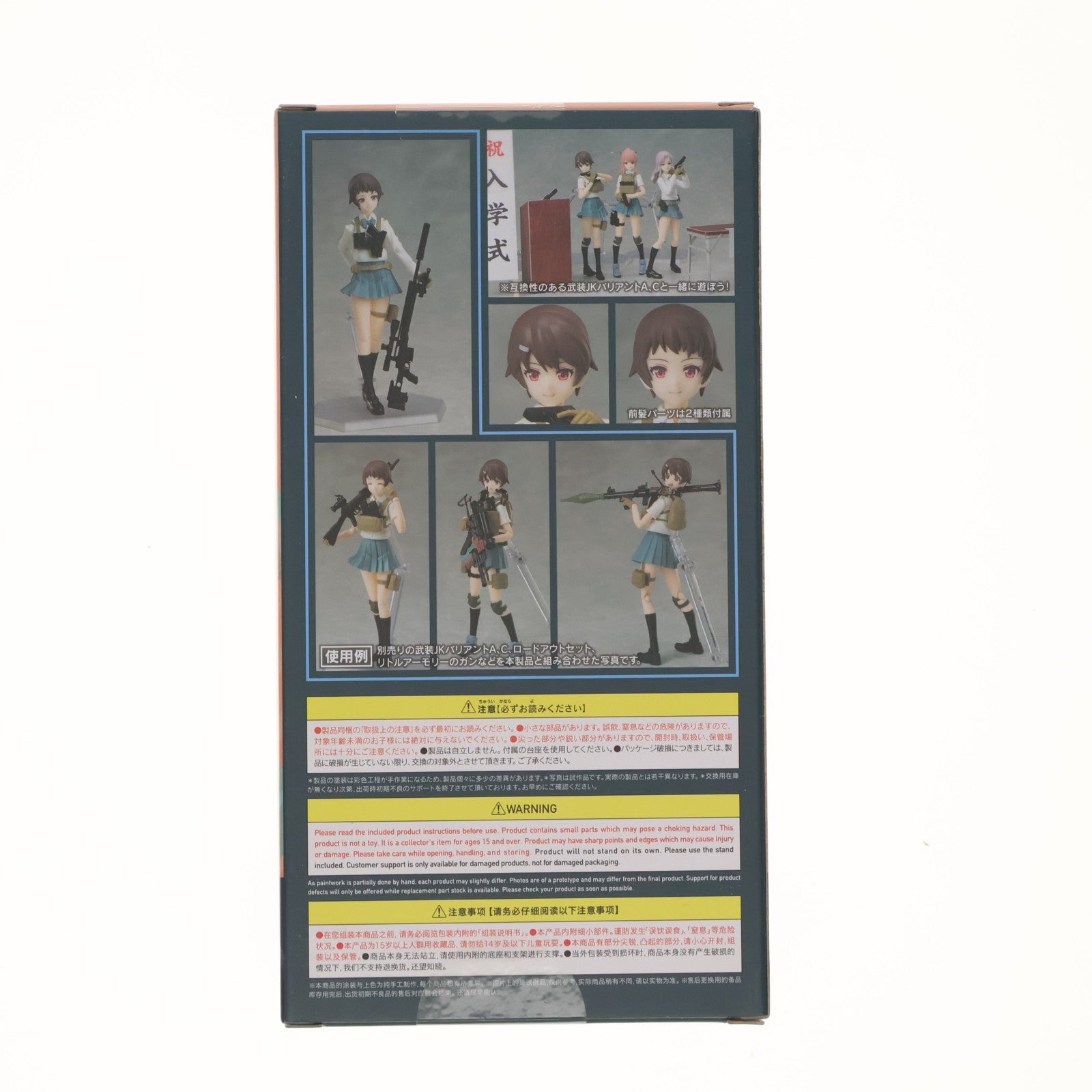 【中古即納】[FIG] figma(フィグマ) SP-158 武装JKバリアントB リトルアーモリー × figma Styles(フィグマ スタイルズ) 完成品 可動フィギュア TOMYTEC(トミーテック)/グッドスマイルカンパニー(20240329)