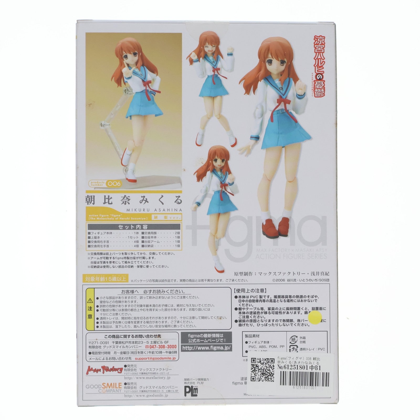 【中古即納】[FIG] figma(フィグマ) 006 朝比奈みくる(あさひなみくる) 制服ver. 涼宮ハルヒの憂鬱 完成品 可動フィギュア マックスファクトリー(20080719)