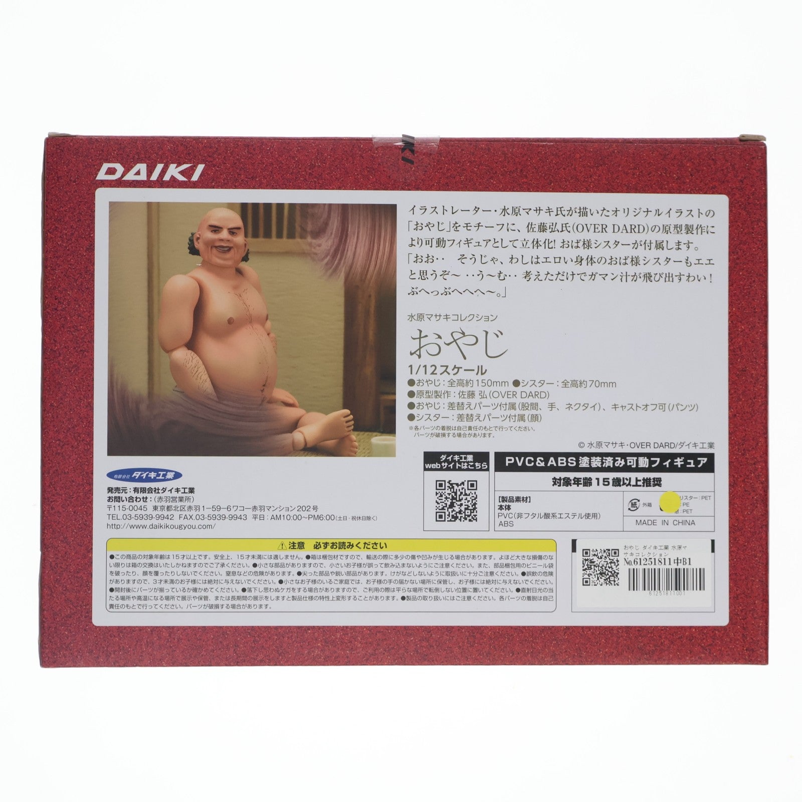 【中古即納】[FIG] おやじ 水原マサキコレクション 1/12 完成品 可動フィギュア ダイキ工業(20170917)