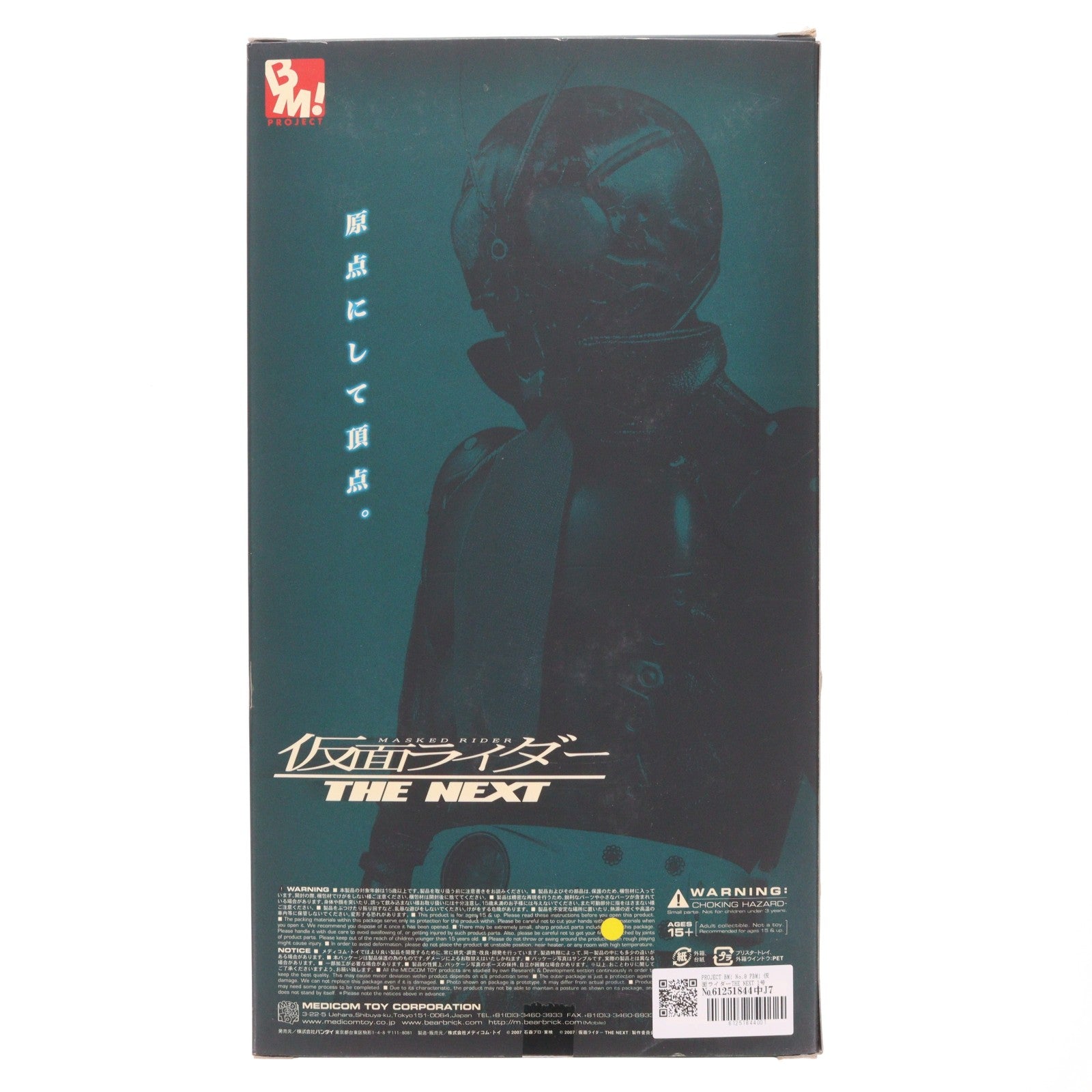 【中古即納】[FIG] PROJECT BM! No.9 PBM! 仮面ライダーTHE NEXT 1号 12インチアクションフィギュア 完成品 バンダイ/メディコム・トイ(20071130)