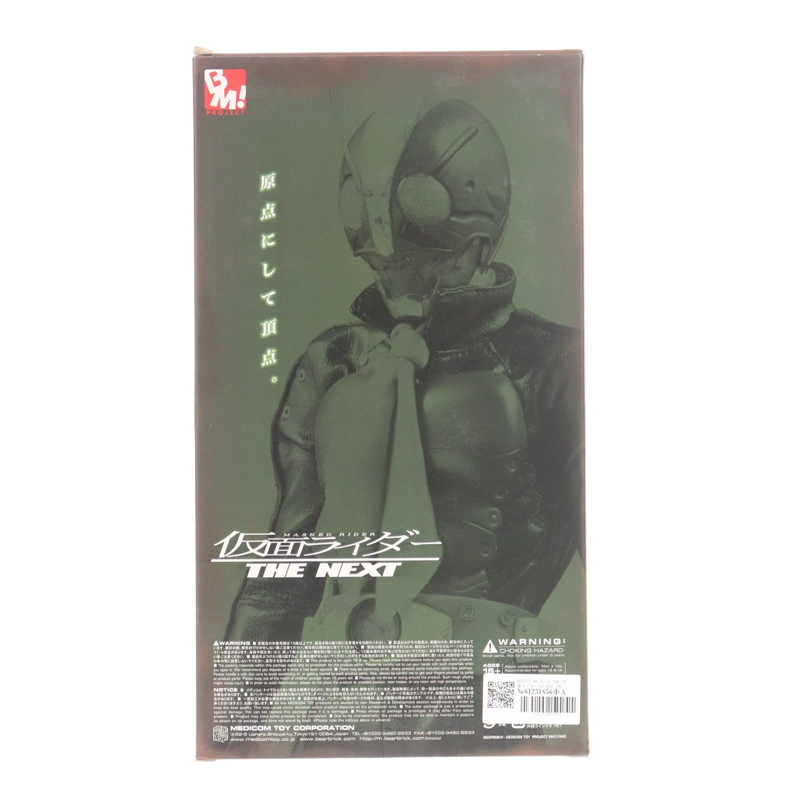 【中古即納】[FIG] PROJECT BM! No.10 PBM! 仮面ライダーTHE NEXT 2号 完成品 可動フィギュア PBM! 仮面ライダーTHE NEXT 1号初回購入特典チケット限定 バンダイ/メディコム・トイ(20080531)