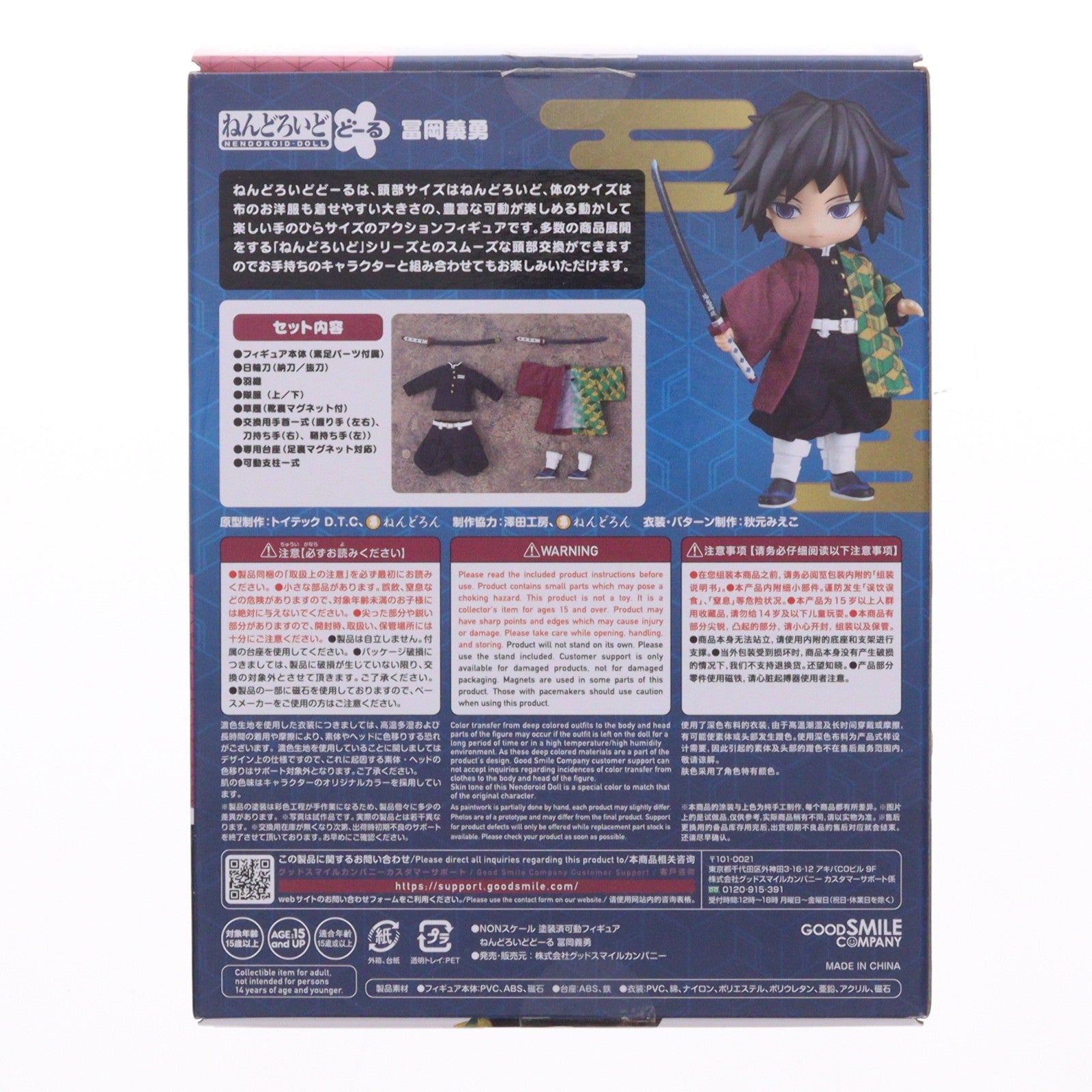 【中古即納】[FIG] ねんどろいどどーる 冨岡義勇(とみおかぎゆう) 鬼滅の刃 完成品 可動フィギュア グッドスマイルカンパニー(20231116)