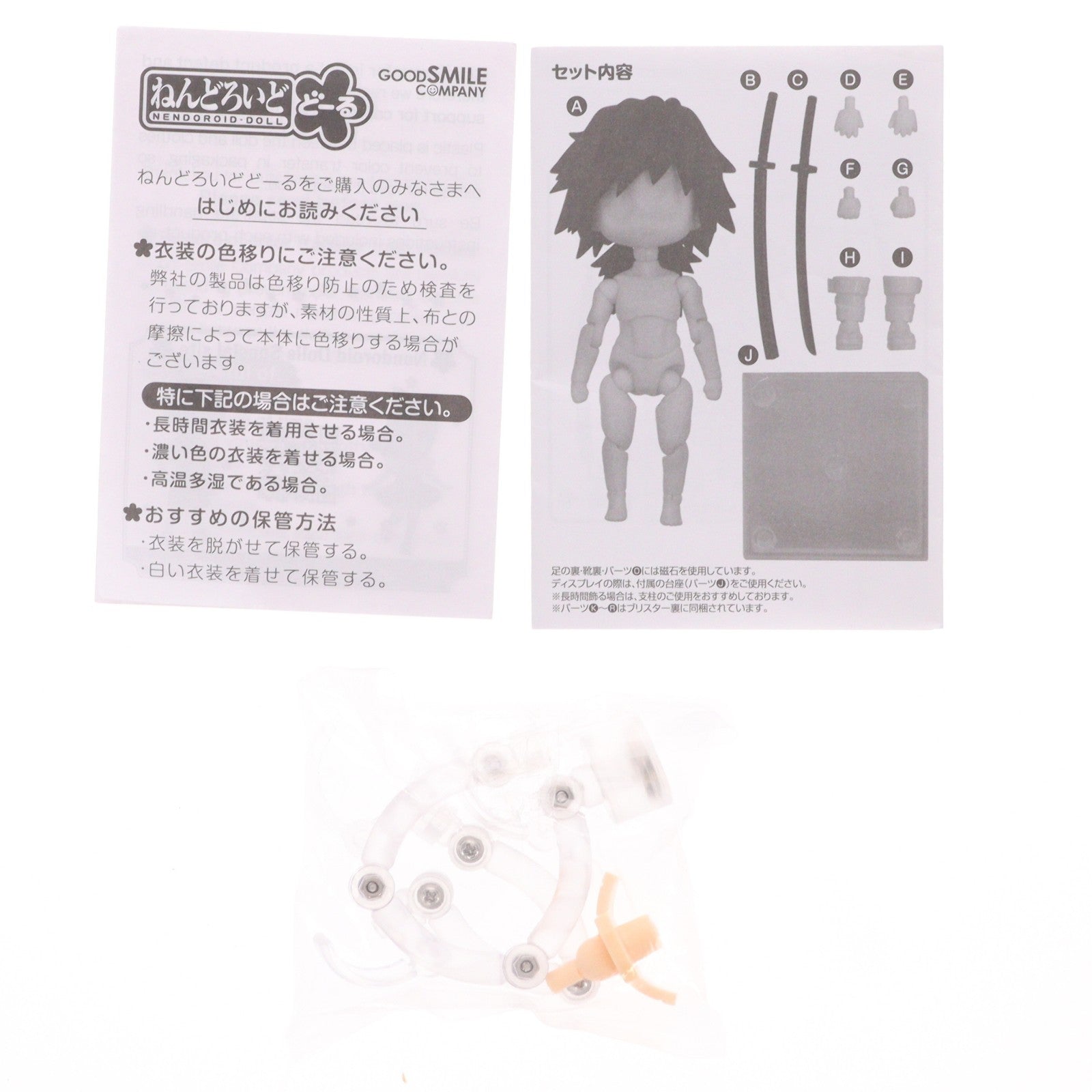 【中古即納】[FIG] ねんどろいどどーる 冨岡義勇(とみおかぎゆう) 鬼滅の刃 完成品 可動フィギュア グッドスマイルカンパニー(20231116)