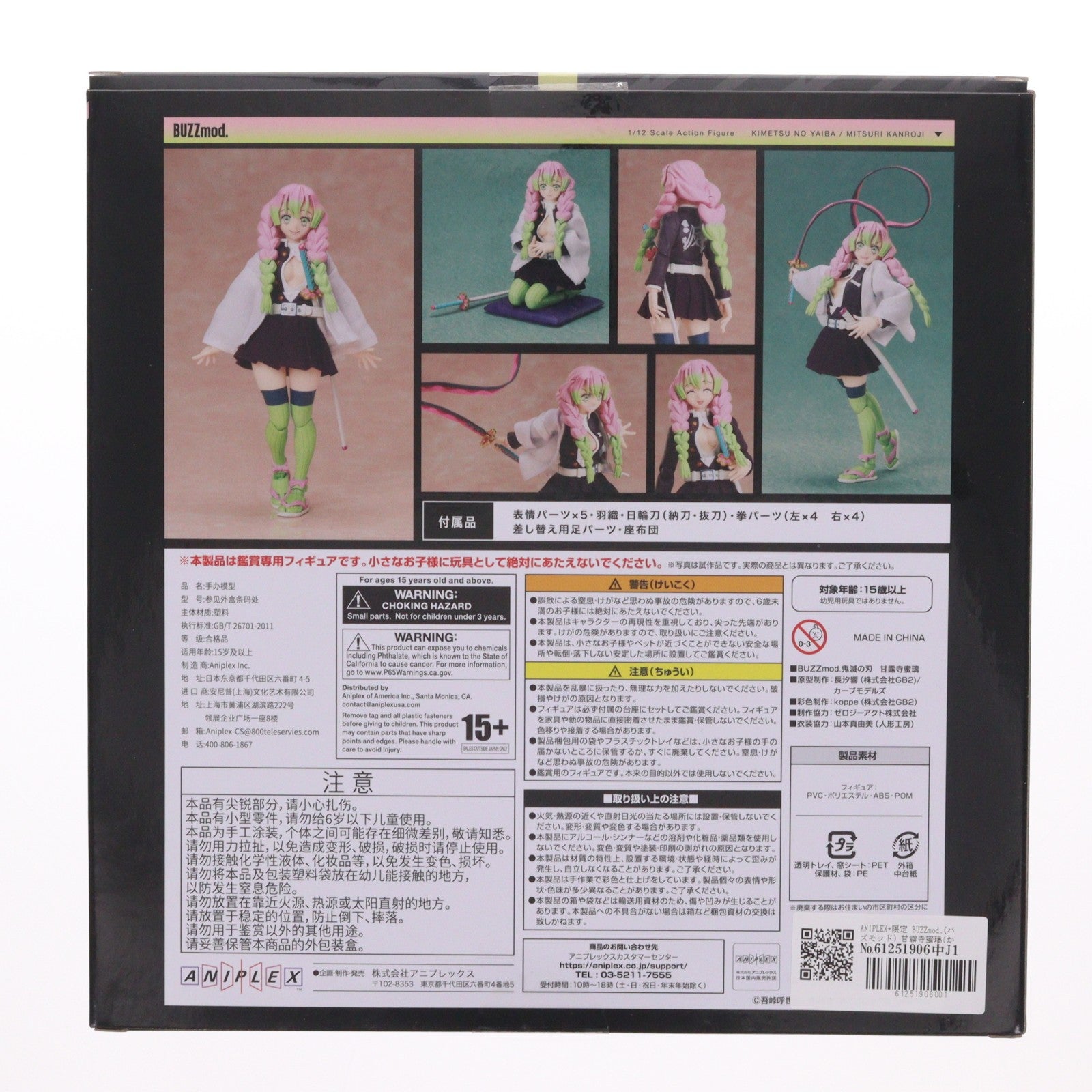 【中古即納】[FIG] ANIPLEX+限定 BUZZmod.(バズモッド) 甘露寺蜜璃(かんろじみつり) 鬼滅の刃 完成品 1/12 可動フィギュア アニプレックス(20240331)
