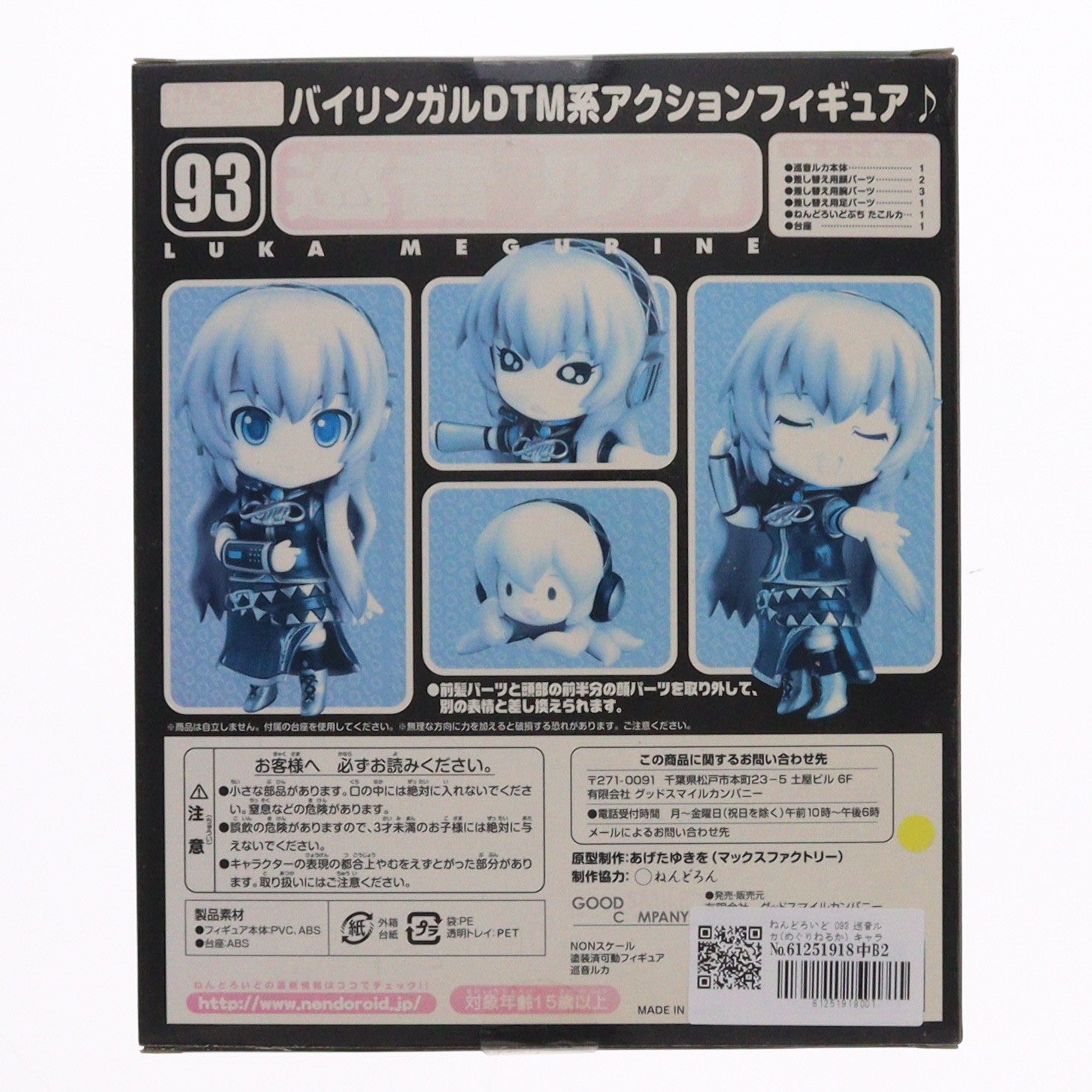 【中古即納】[FIG] ねんどろいど 093 巡音ルカ(めぐりねるか) キャラクター・ボーカル・シリーズ03 完成品 可動フィギュア グッドスマイルカンパニー(20100130)