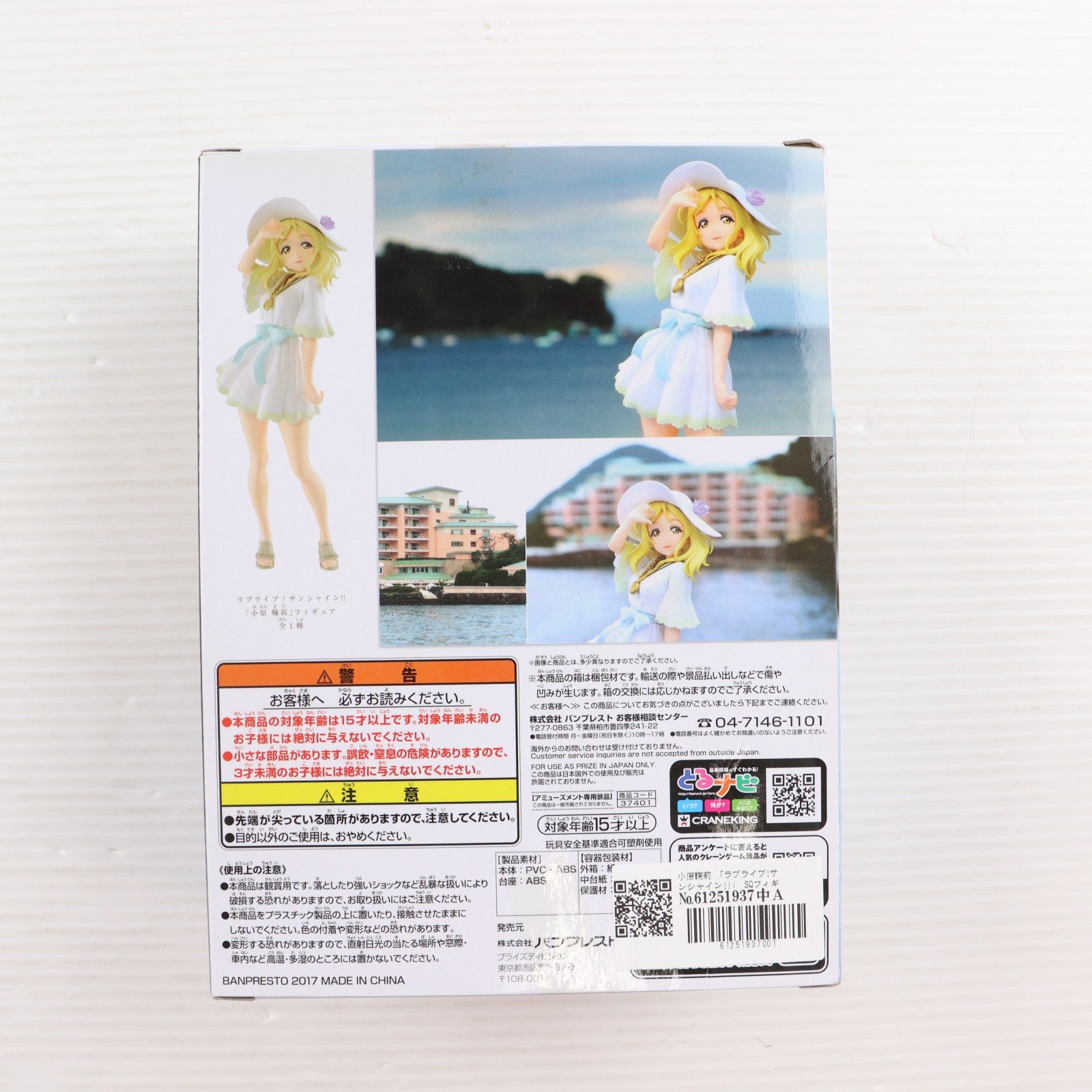 【中古即納】[FIG] 小原鞠莉(おはらまり) SQフィギュア ラブライブ!サンシャイン!! プライズ(37401) バンプレスト(20170523)