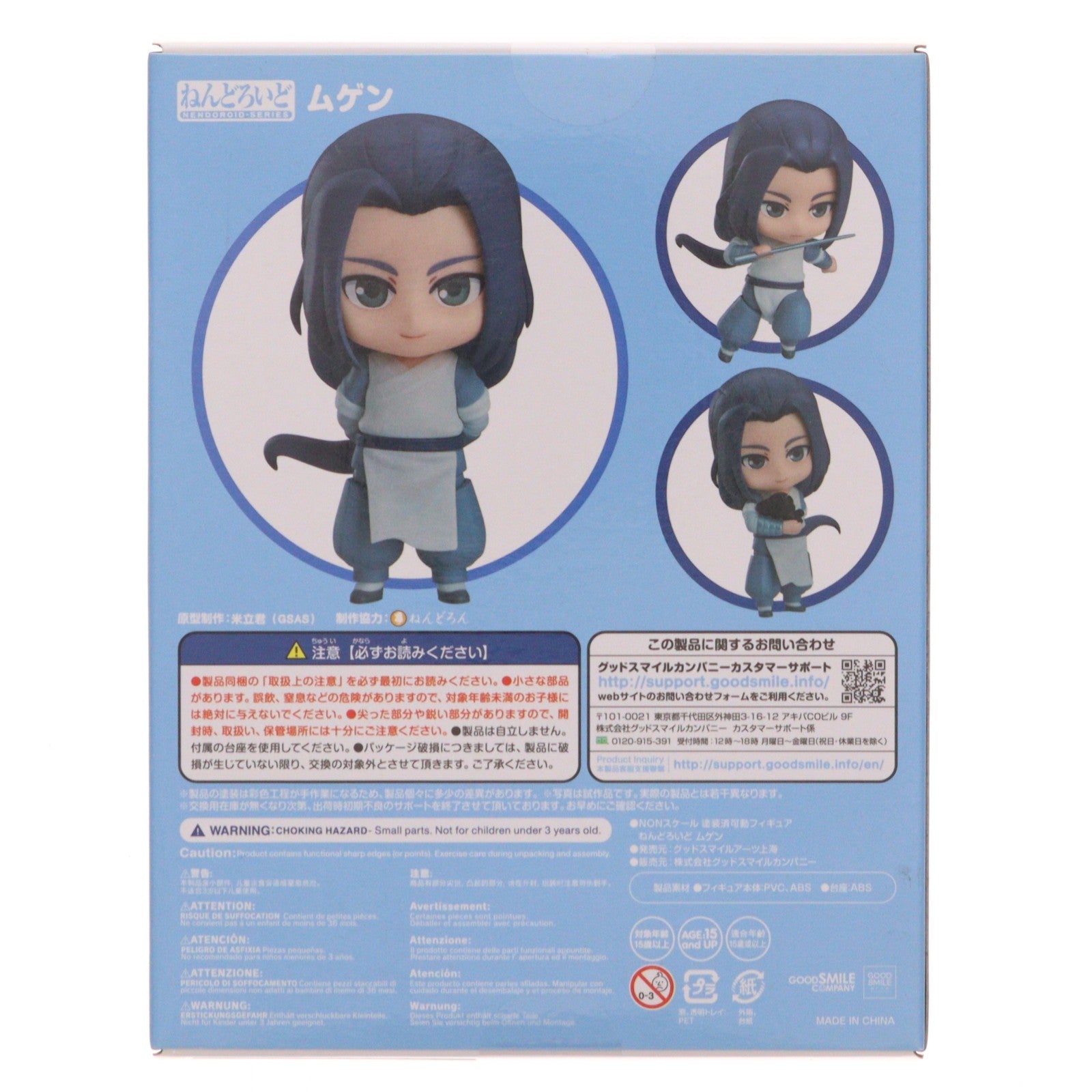 【中古即納】[FIG] ねんどろいど 1508 ムゲン 羅小黒戦記(ロシャオヘイセンキ) 完成品 可動フィギュア グッドスマイルアーツ上海(20210723)