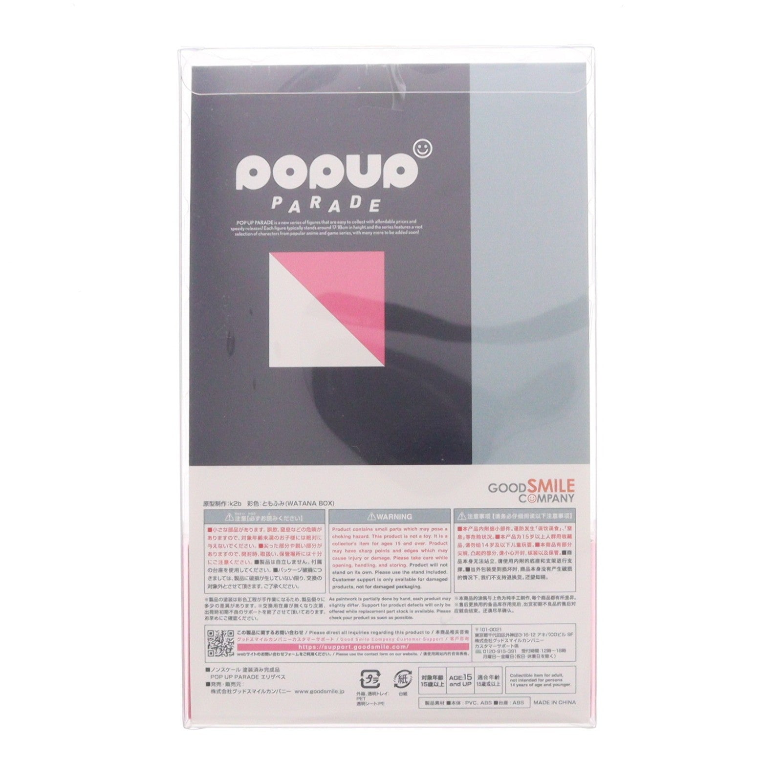 【中古即納】[FIG] (再販) POP UP PARADE(ポップアップパレード) エリザベス 七つの大罪 憤怒の審判 完成品 フィギュア グッドスマイルカンパニー(2024年7月)